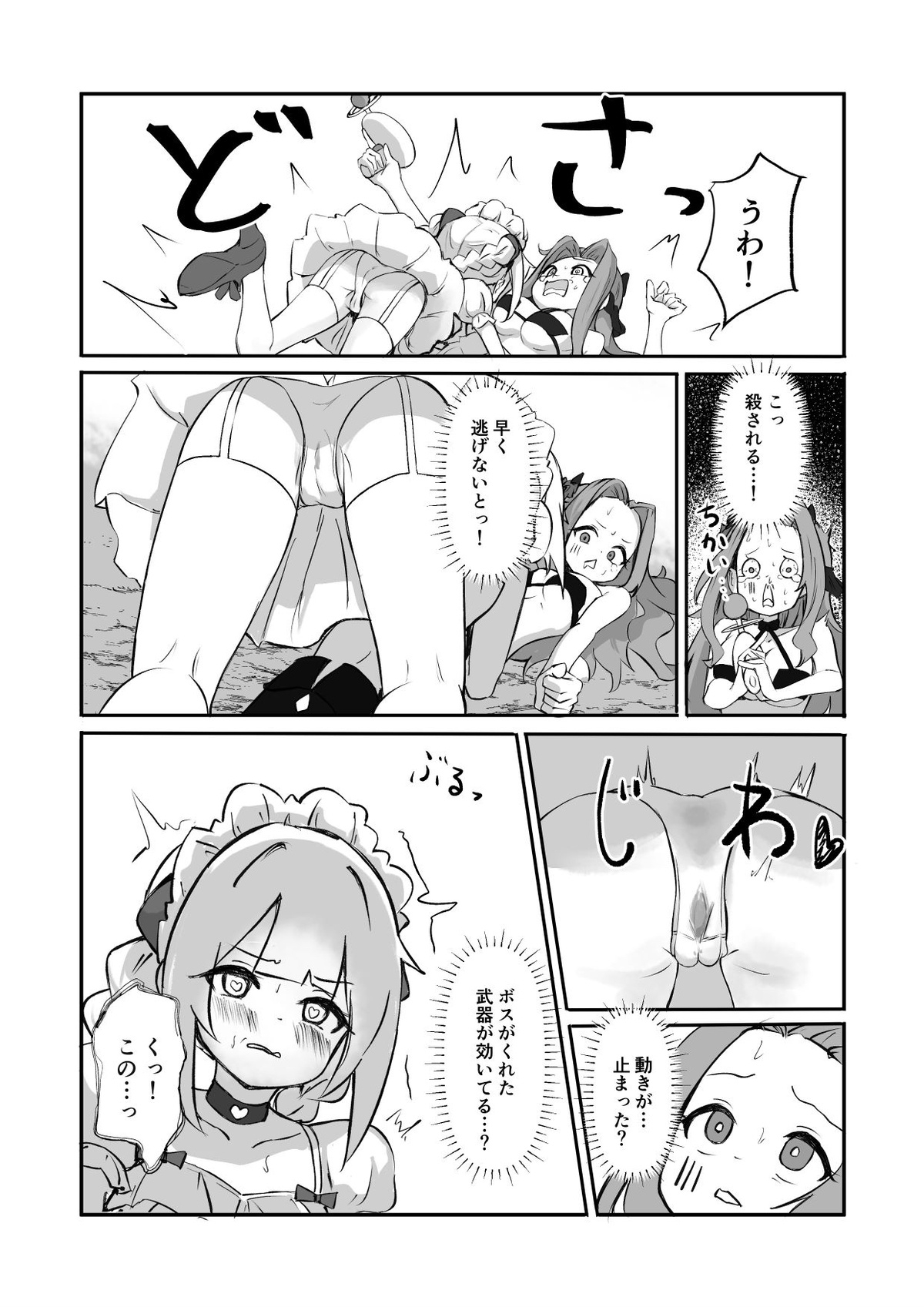 アクメビームで一発KO！