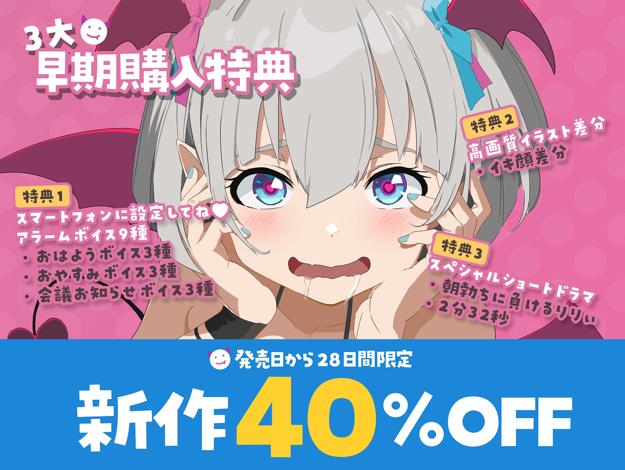 【28日間限定特典】サキュバスりりぃちゃん~リモート会議中にイチャラブしよっ~《ザコマン連続絶頂》《オホ声》