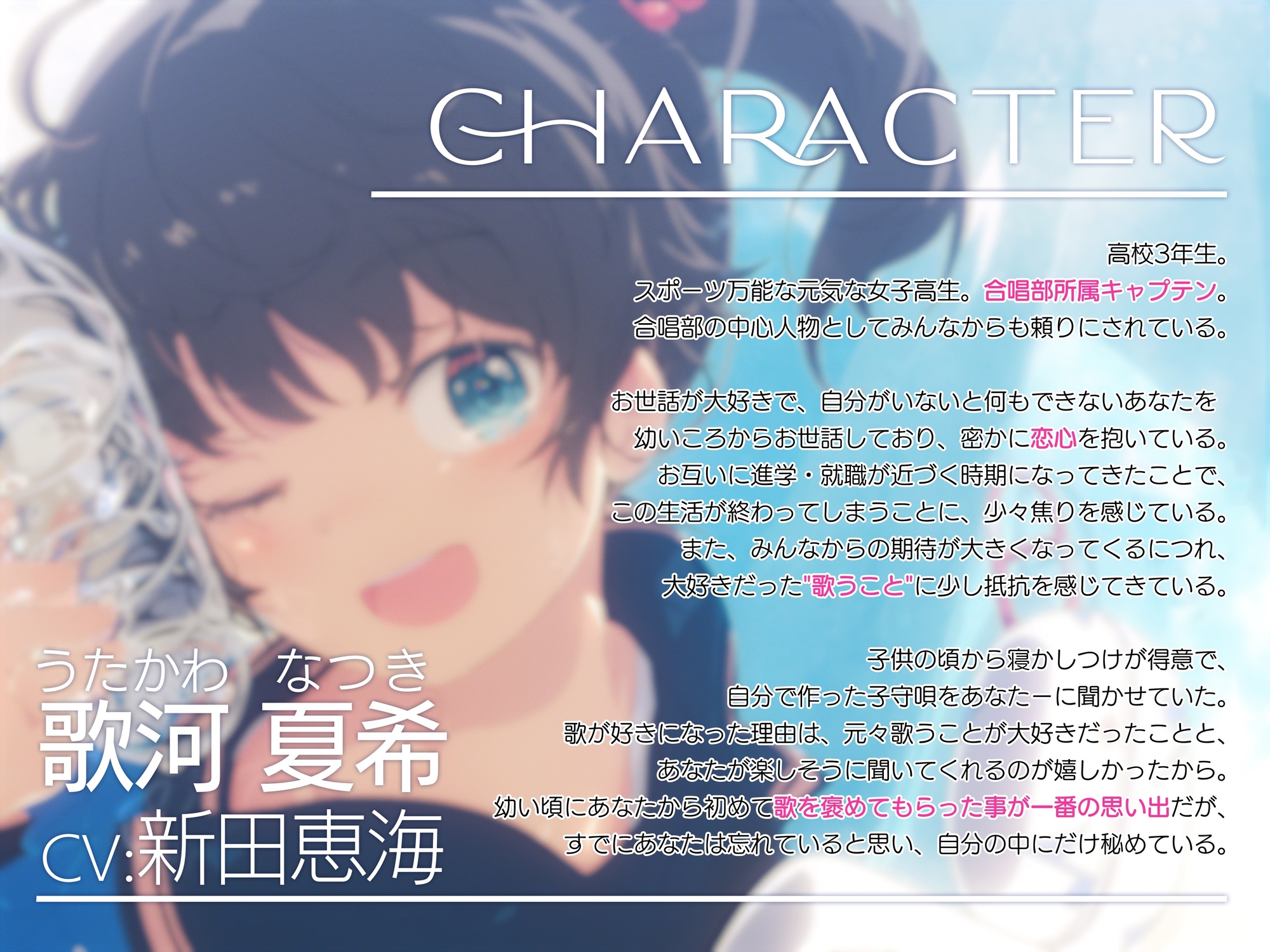 【CV:新田恵海×子守唄囁き女子×オリジナル子守唄付き】 キミに想いをよせる歌が大好きな幼馴染の女子高生がお世話をしながら癒してくれる日常 【ASMR/KU100】