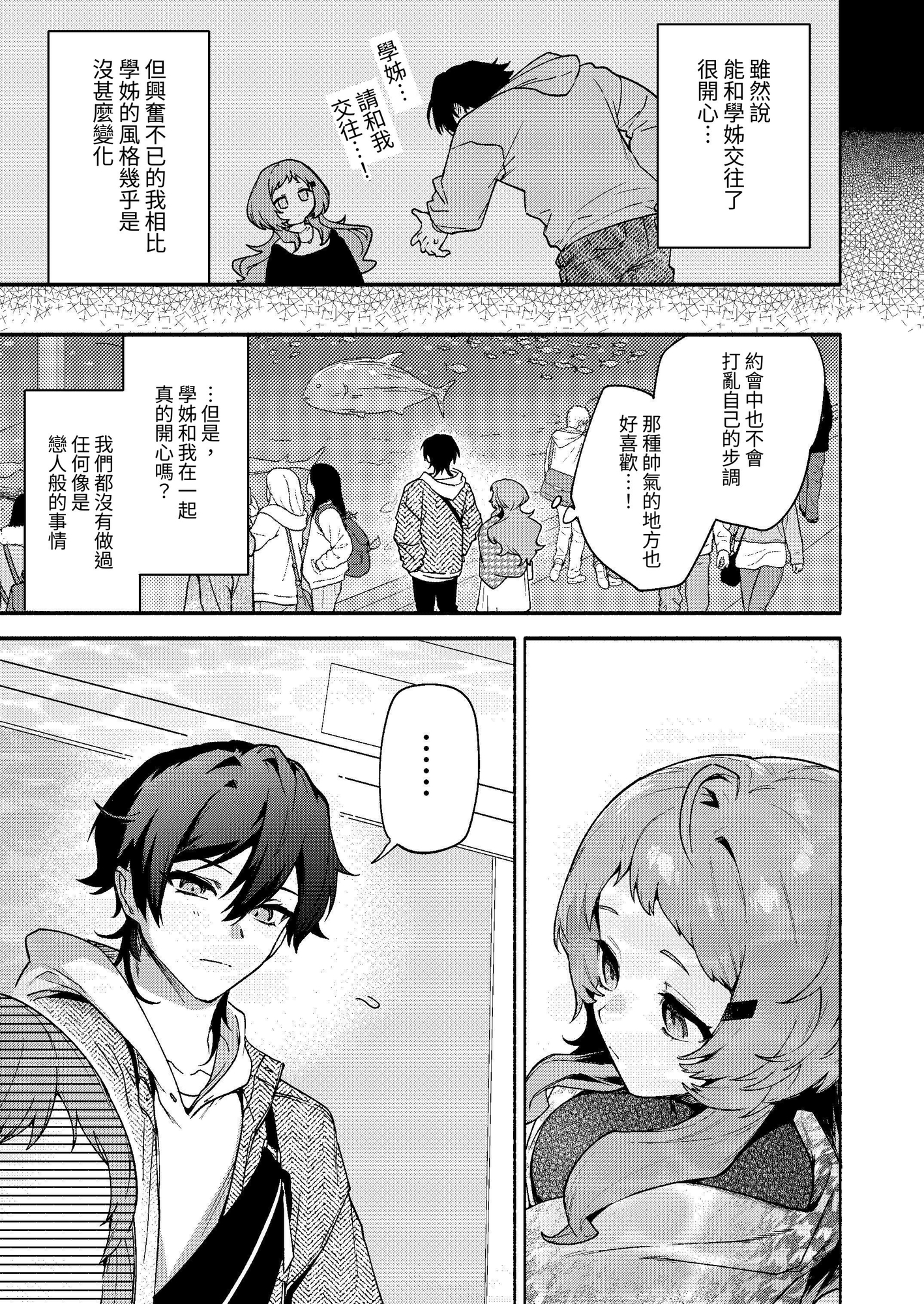 【繁体中文版】真恋先輩に喰べられる。～小さくてデッカい甘サド先輩に堕とされるまで～