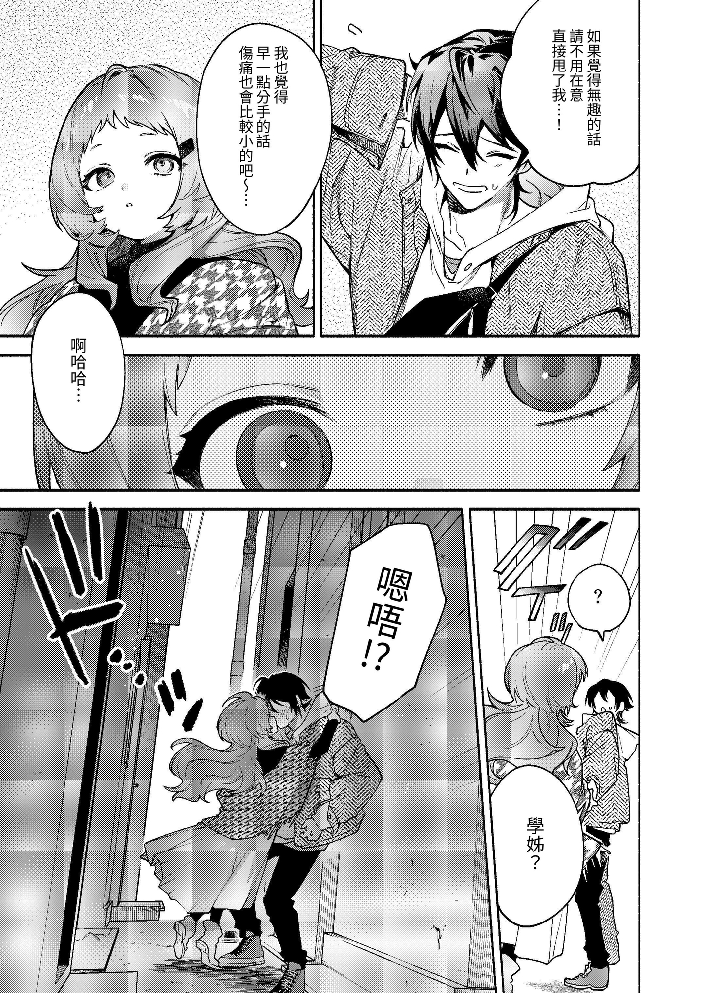 【繁体中文版】真恋先輩に喰べられる。～小さくてデッカい甘サド先輩に堕とされるまで～