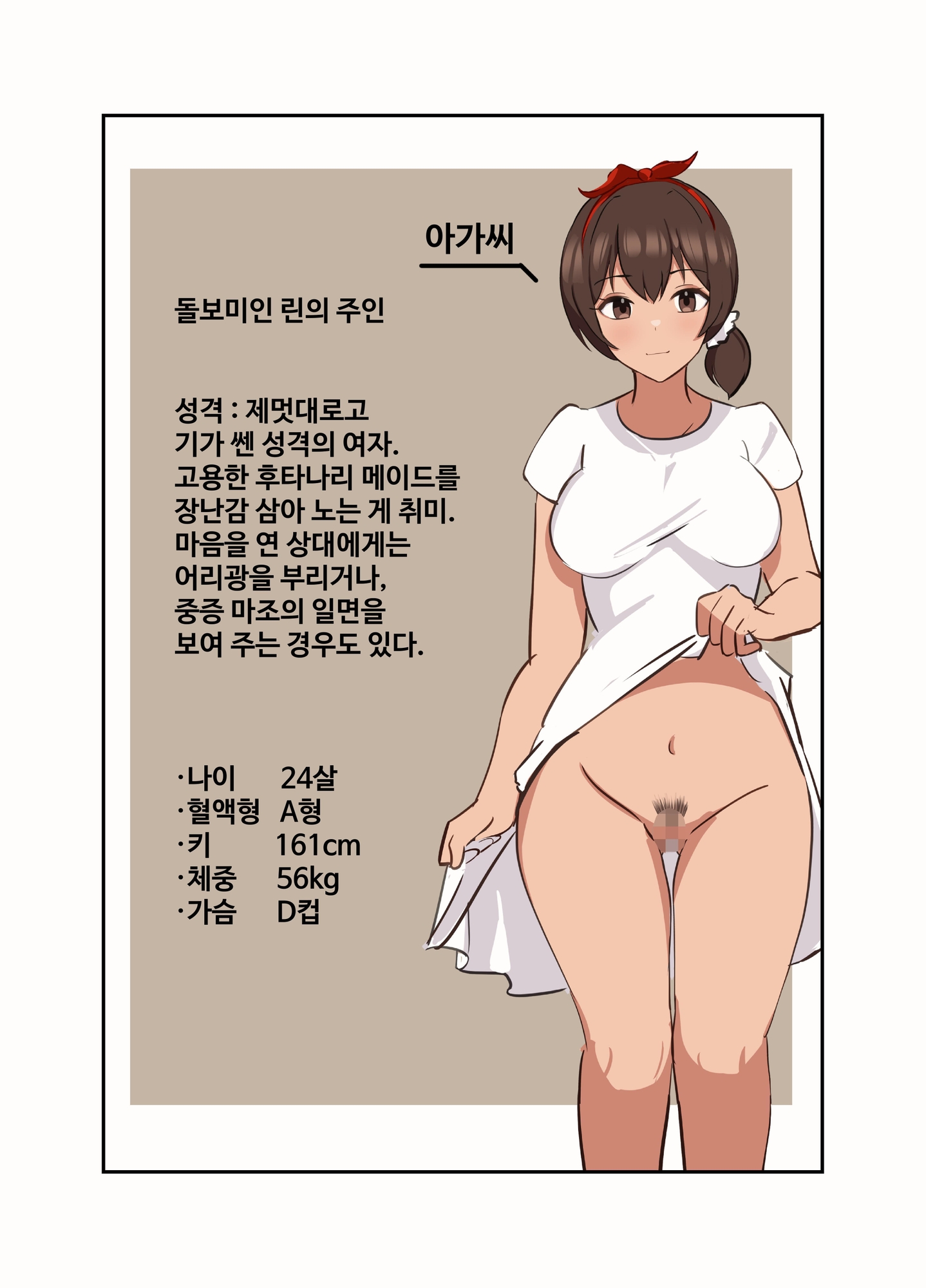 【韓国語版】私のふたなりメイドちゃん