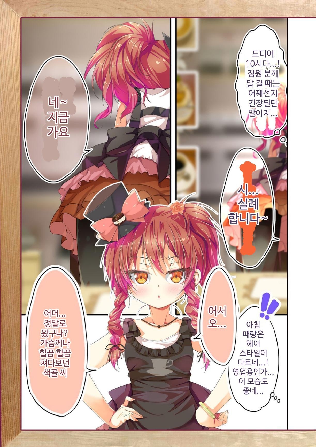 【韓国語版】不愛想なカフェ店員に恋する話speciality1