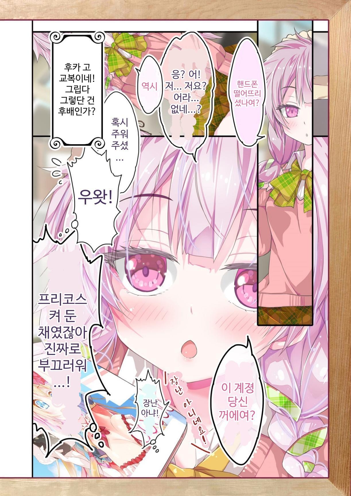 【韓国語版】不愛想なカフェ店員に恋する話speciality1