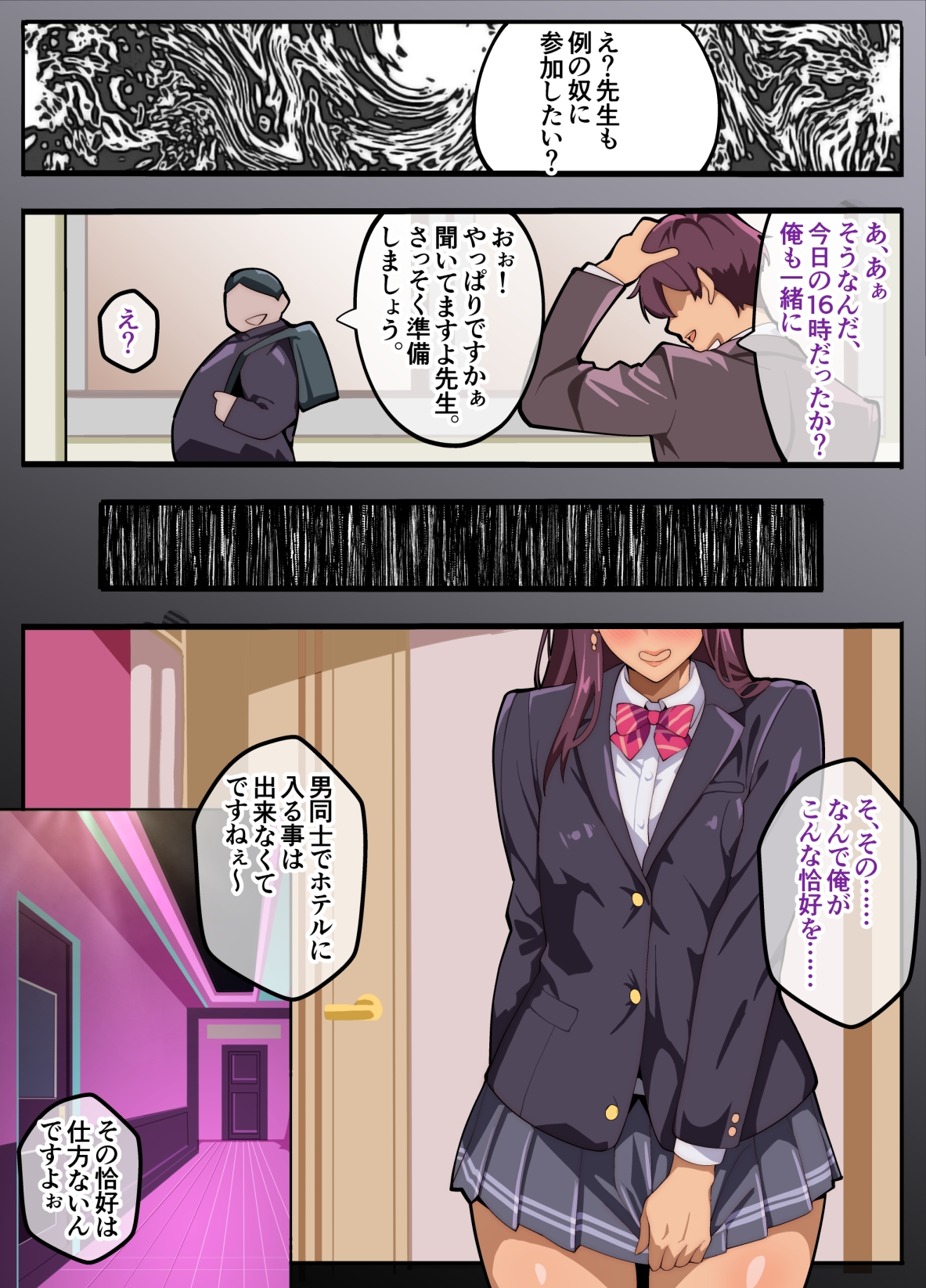 パパ活ぶ!【1】女装でパパ活!?そんなのアリ!?