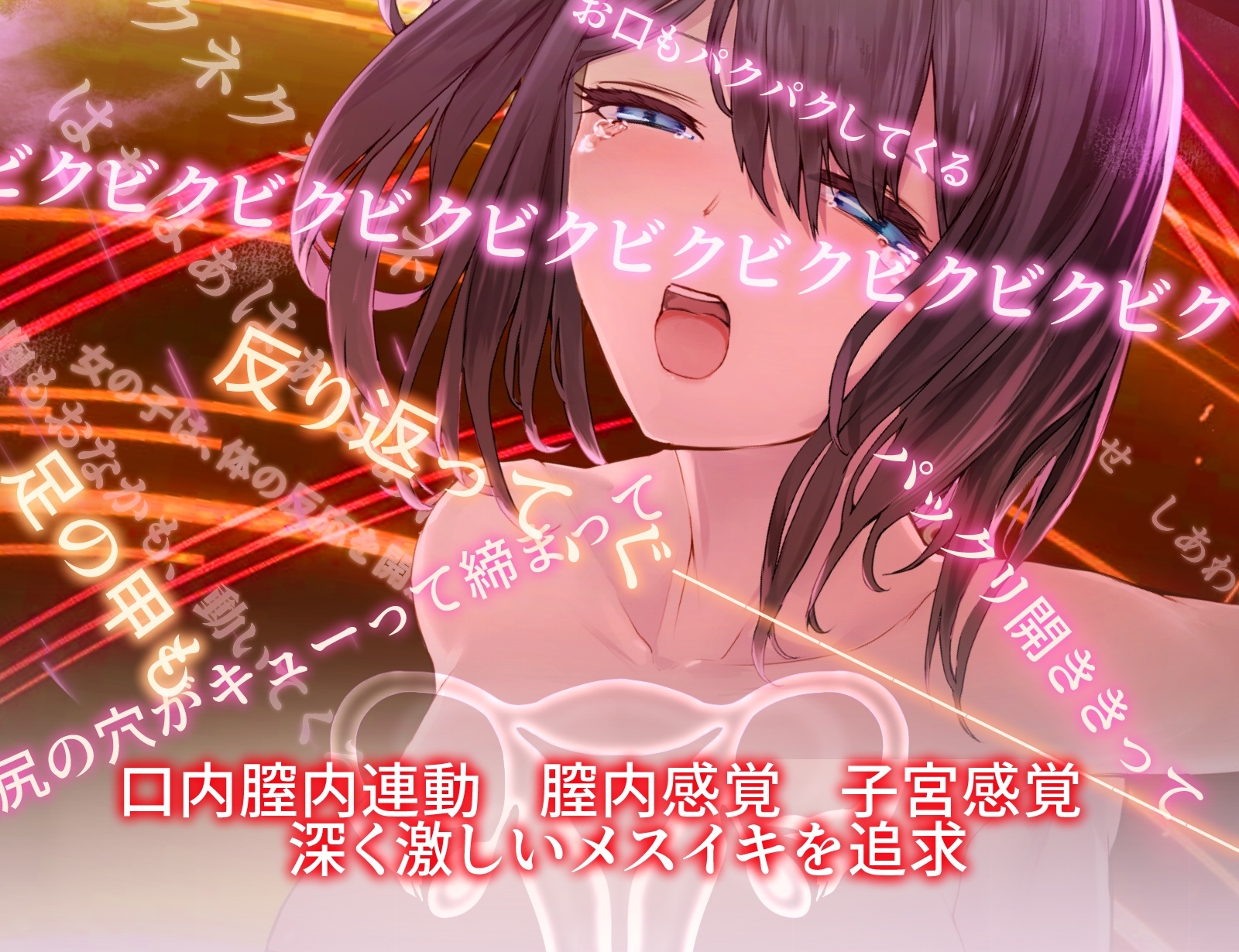 【TSイマジー催●】百合イキッLESSON～♀なら♂の10倍！からの、♀×♀=♡子宮♡シンクロ100倍絶頂とびッ！！！