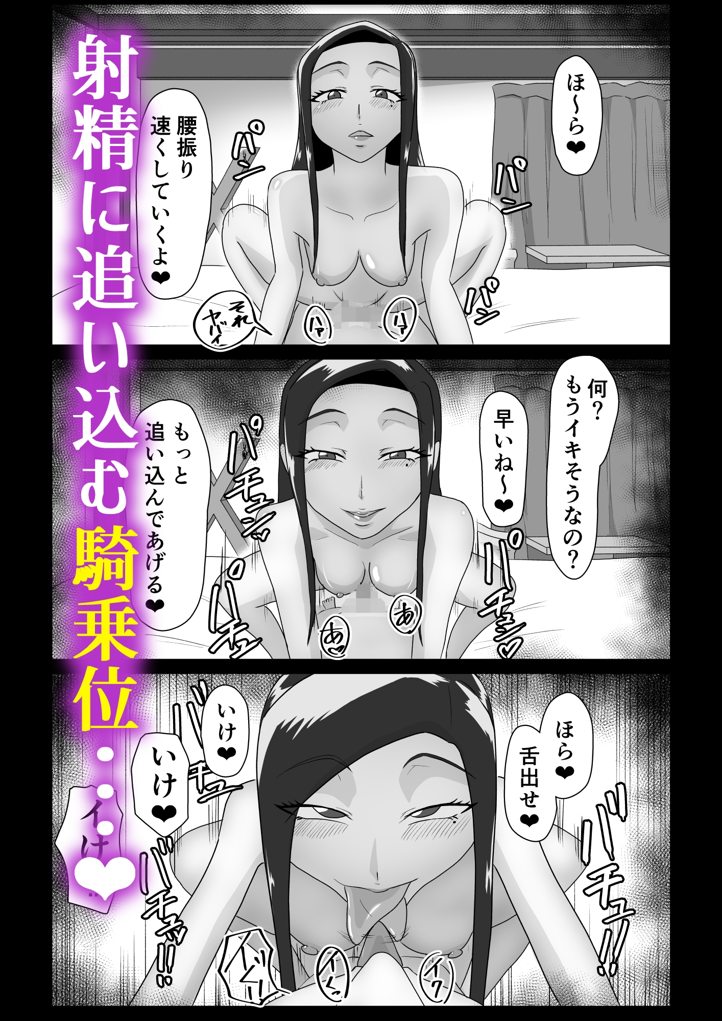 搾精契約~サキュバス達の本気搾精三重奏~