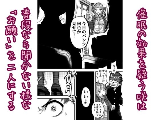 アイドルに催○かけておっぱい見せてもらう