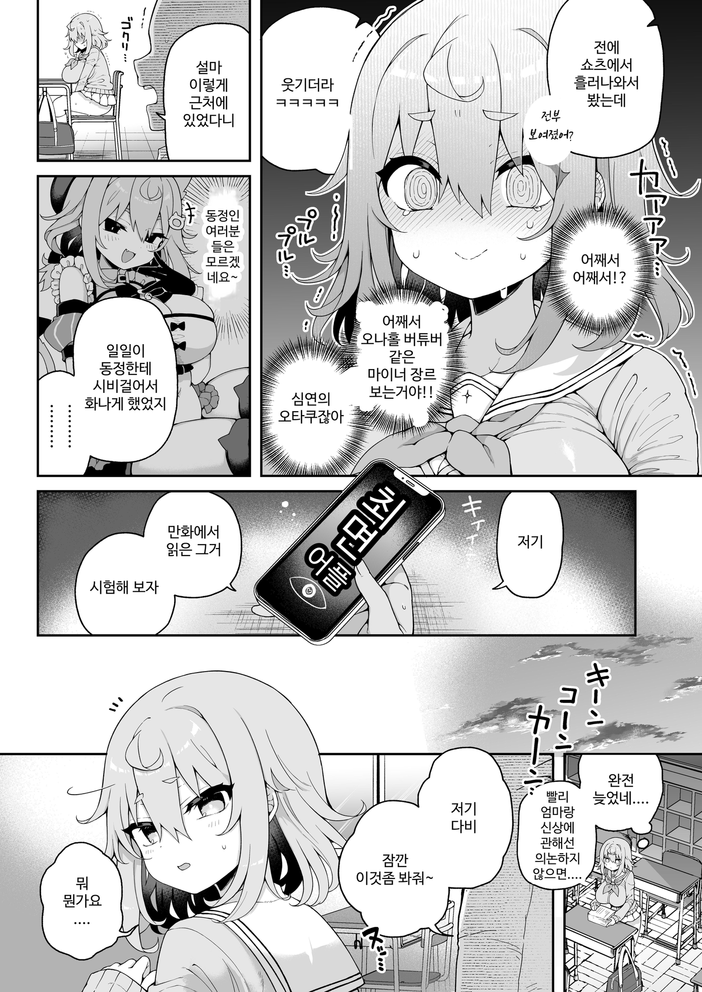 【韓国語版】ダヴィガキ理解らせっくす2-催○ごっこであそぼう-