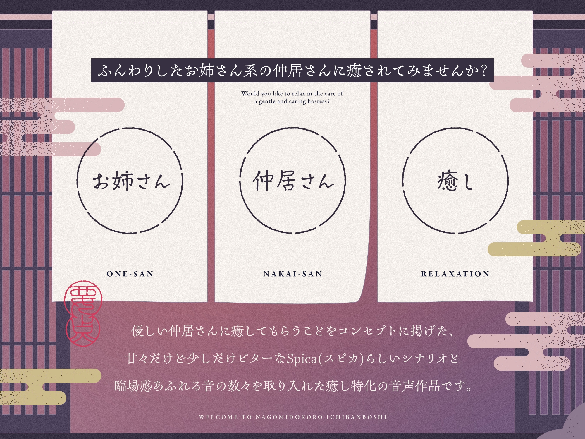 【✅10日間限定7大特典付き✅】和み処 一番星～ふんわりお姉さん系仲居さんと心から癒される特別な一日～【耳かき・添い寝・歯磨き・ヘアカット】
