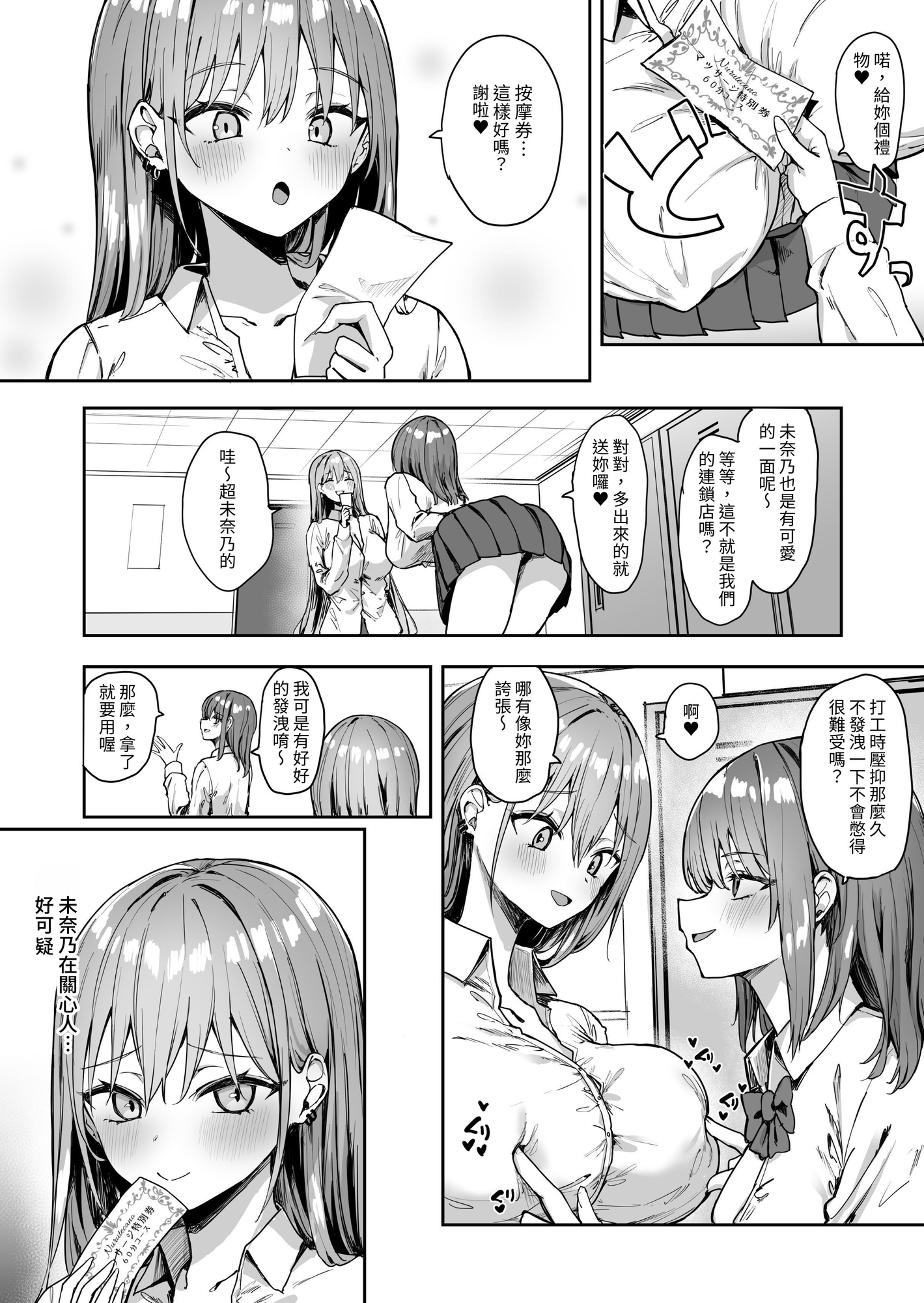 【繁体中文版】ナナのオイルマッサージ乳首開発紀行