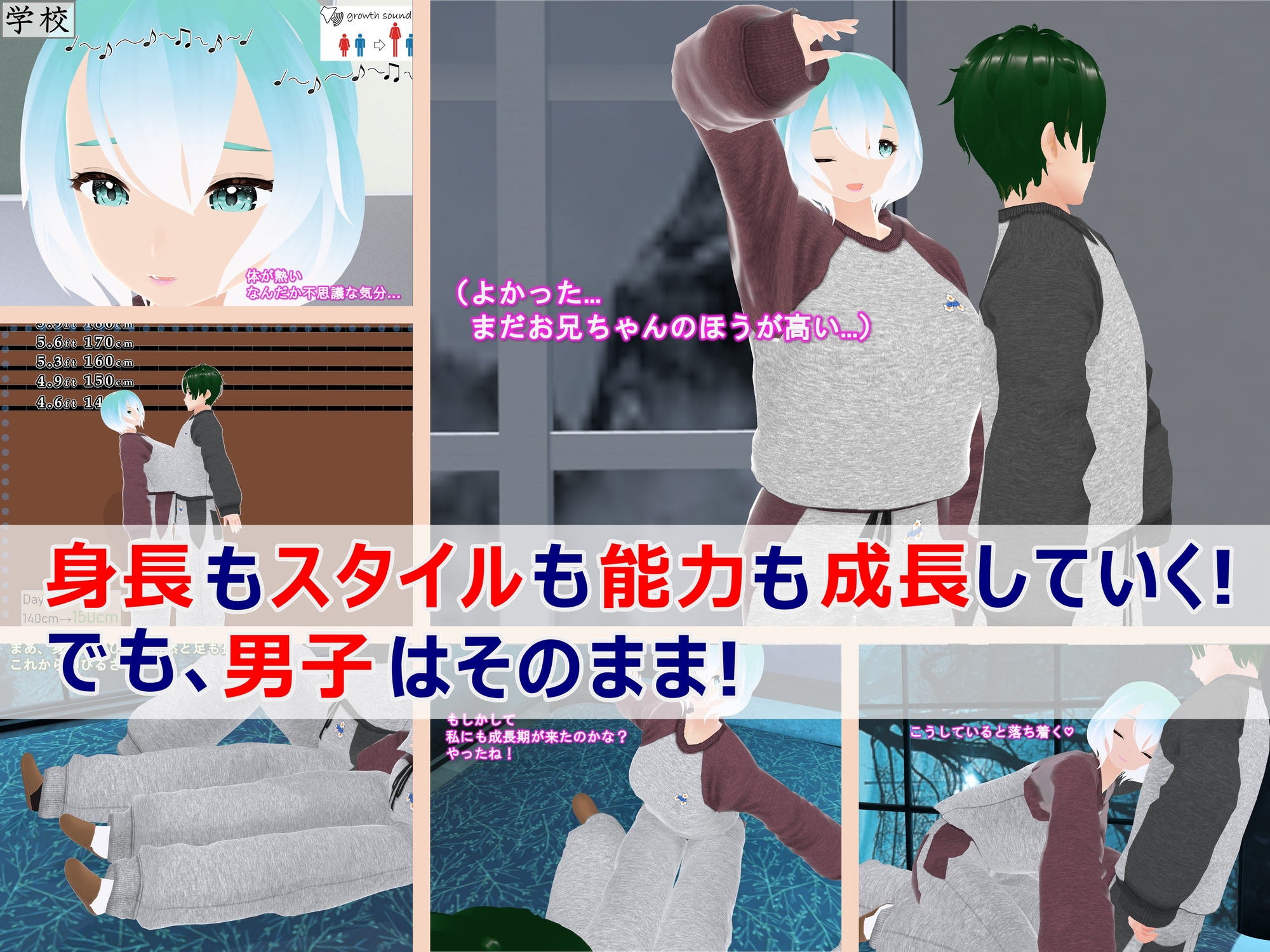 女子だけ成長 男子を追い抜く 成長音～スウェット編～