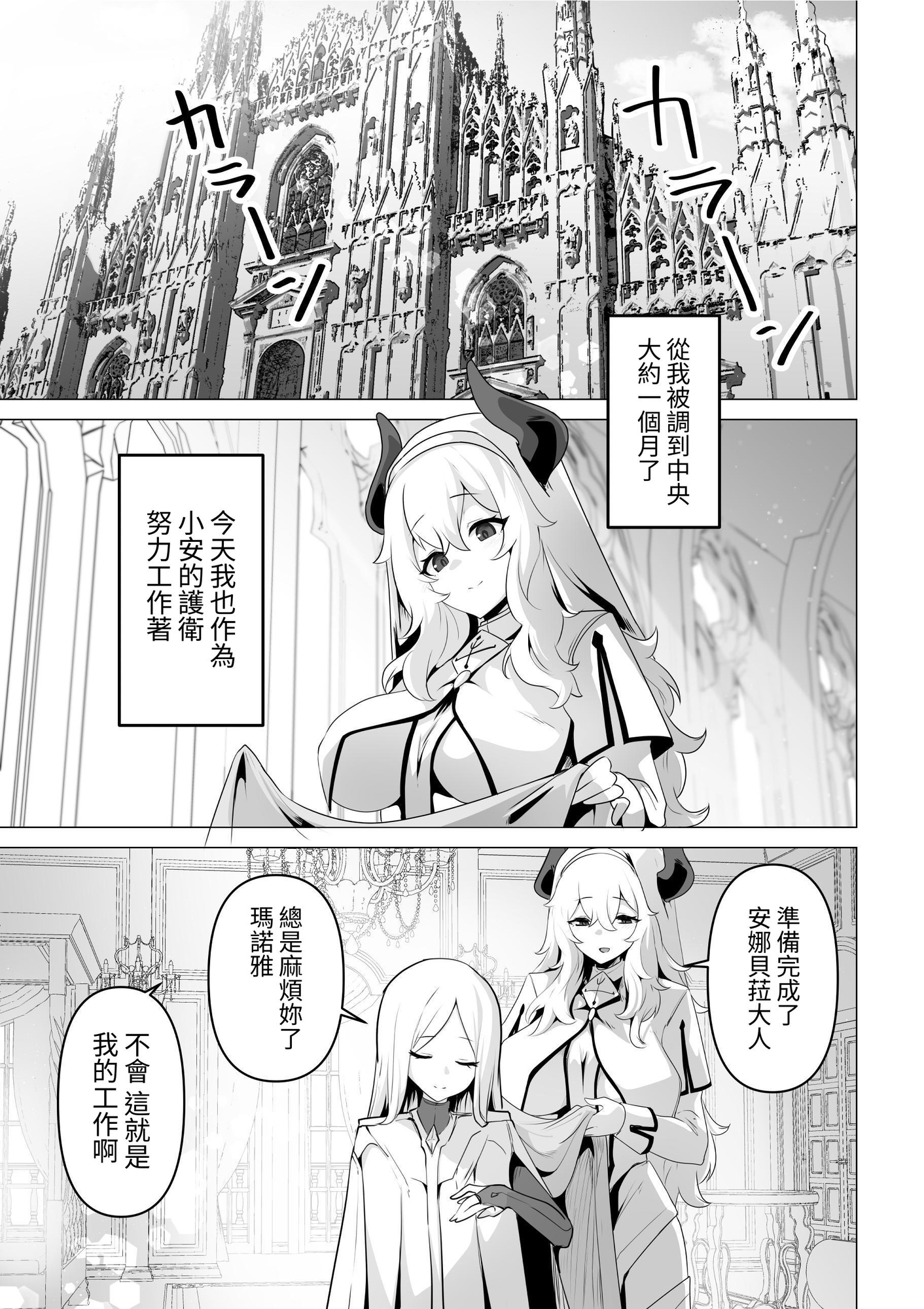 【繁体中文版】聖女様の弱点