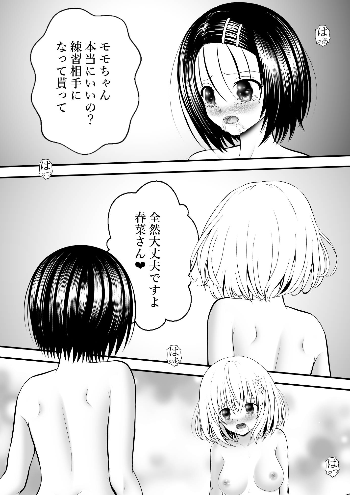 あらぶる～巨乳レズの好奇心～