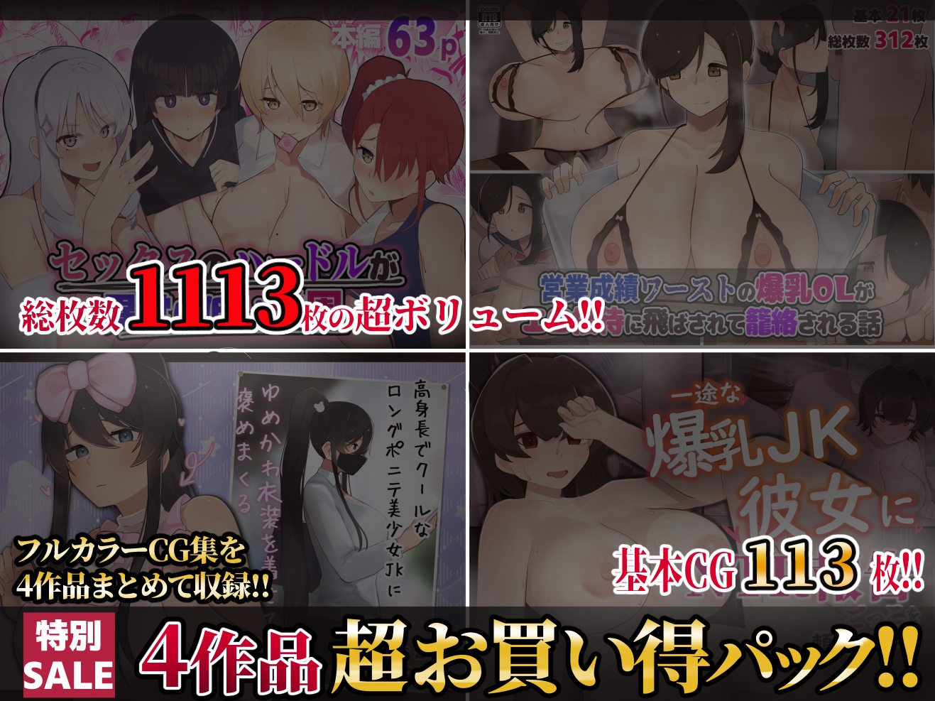 【第5弾】ふたわーくす4作品お買い得パック!