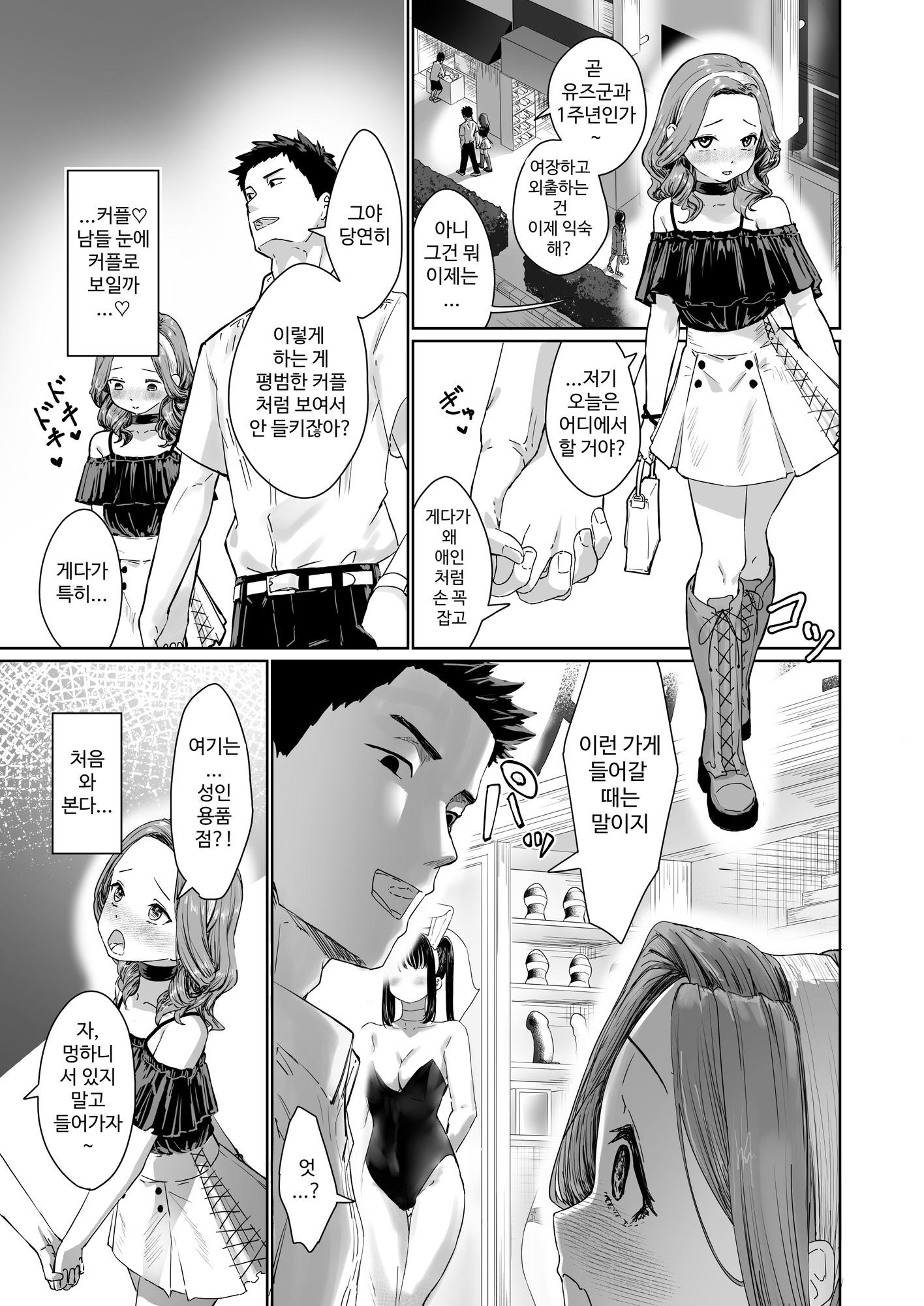 【韓国語版】変態男の娘のどきどきキャンパスライフ