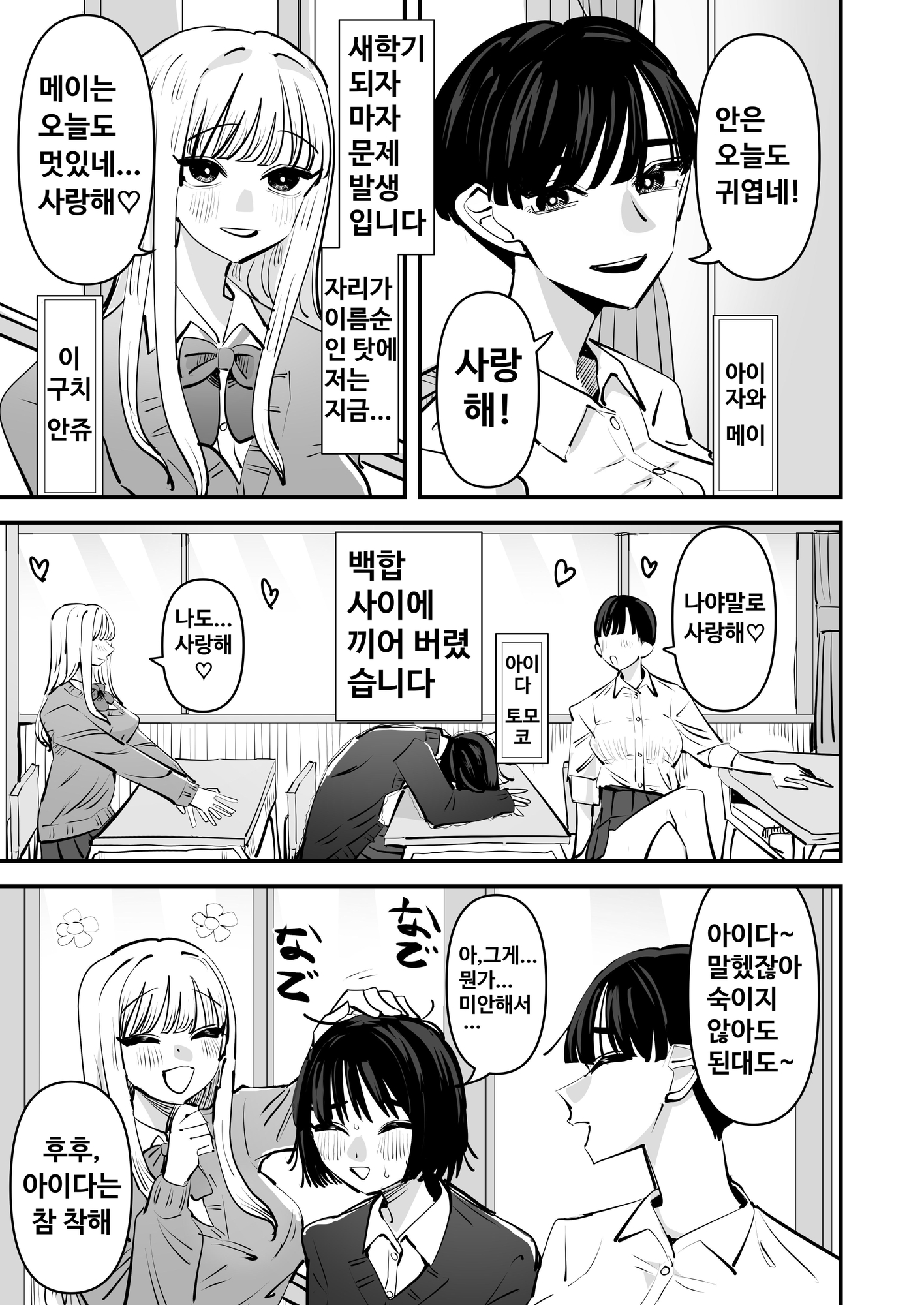 【韓国語版】百合セックスの間に挟まっちゃった話