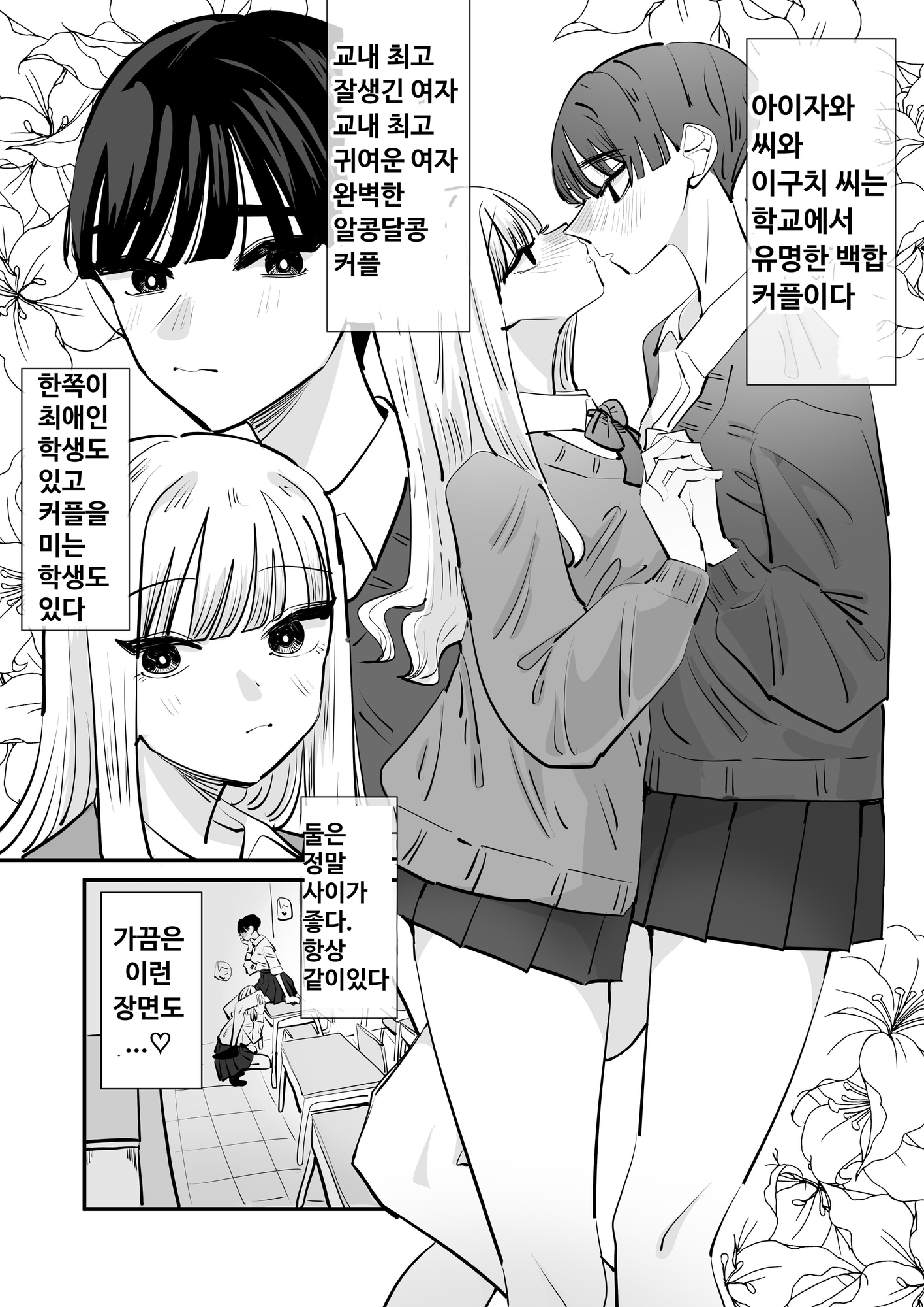 【韓国語版】百合セックスの間に挟まっちゃった話