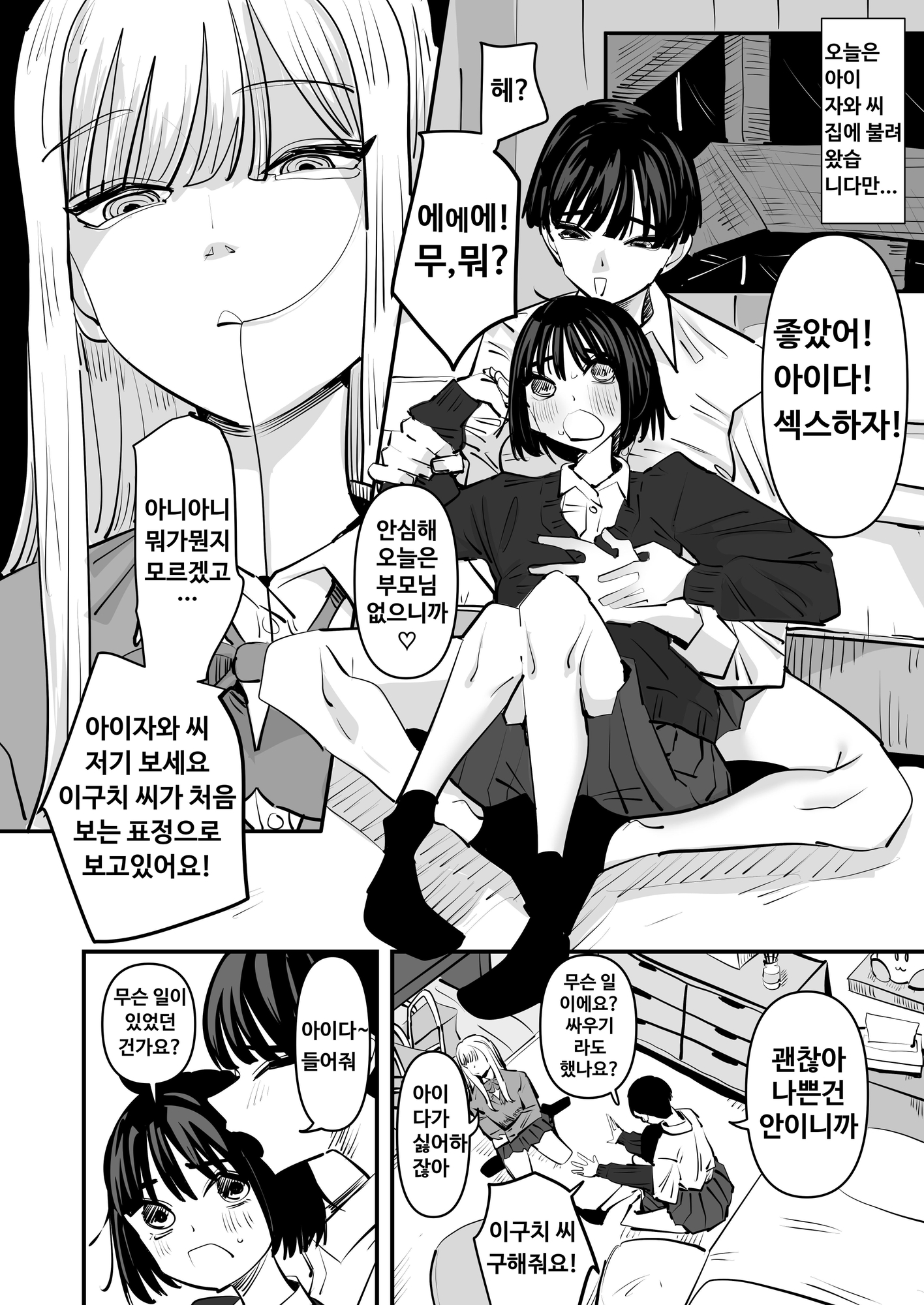 【韓国語版】百合セックスの間に挟まっちゃった話
