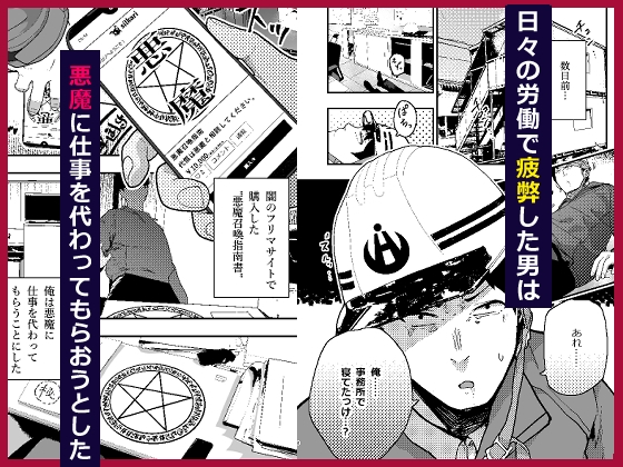 悪魔に仕事を頼もうとしたらサキュバスが来た。