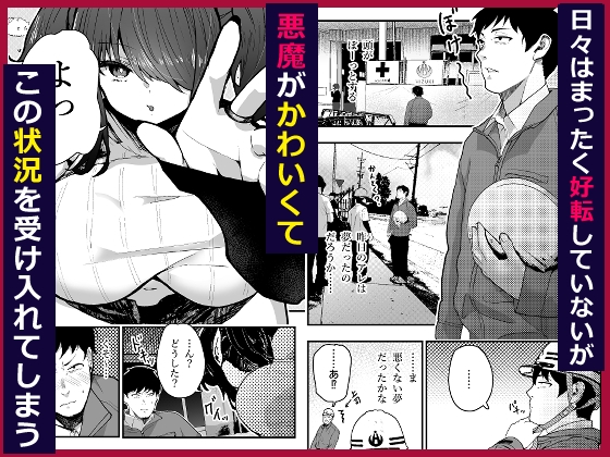 悪魔に仕事を頼もうとしたらサキュバスが来た。