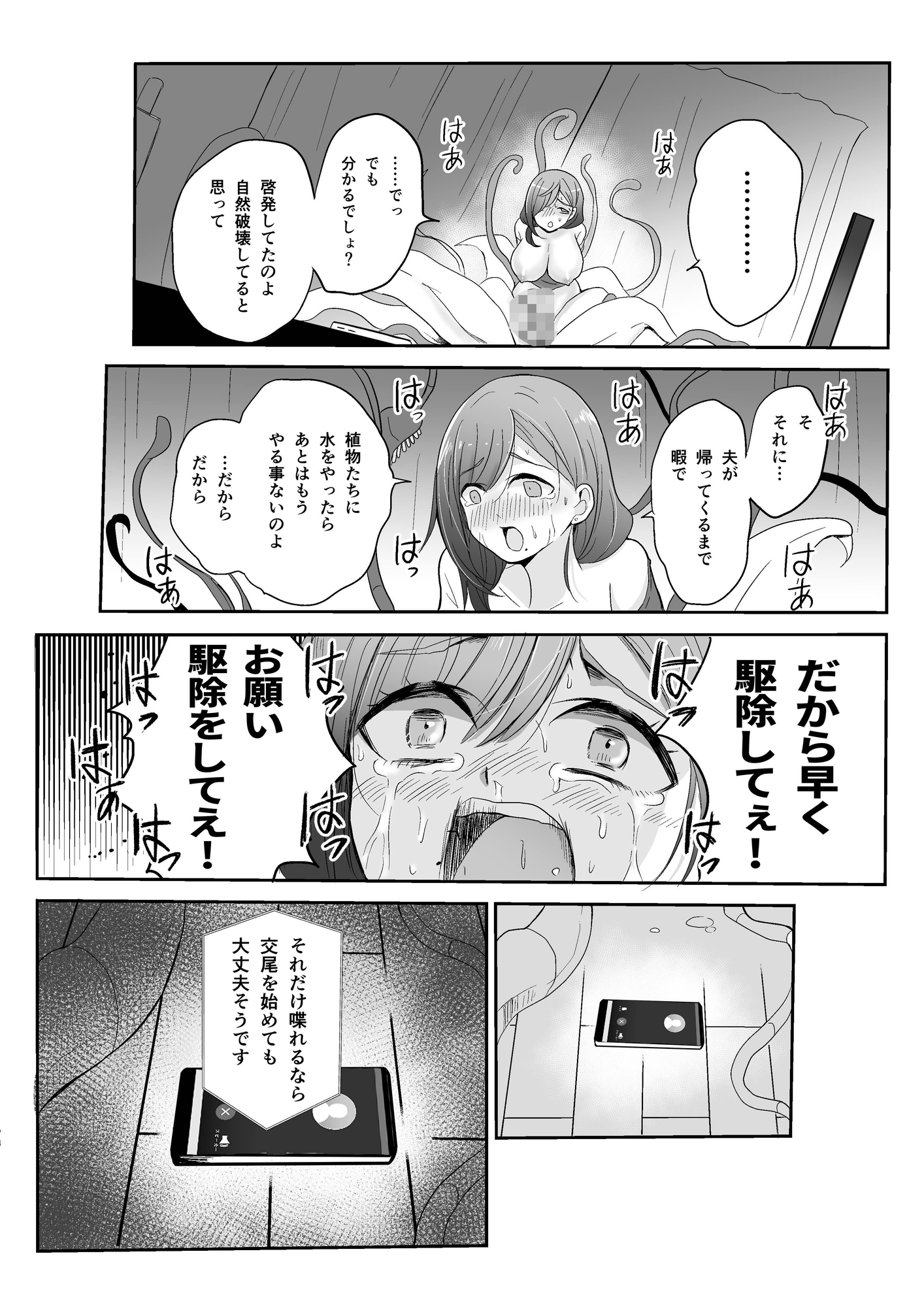 お前の家に触手送るぞ