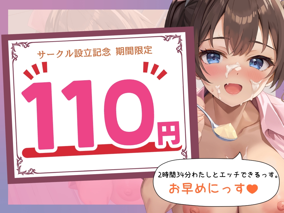 【サークル設立記念110円!】【KU100 2時間34分!!】えっちなお願いを全部聞いてもらえる射精しまくり入院生活