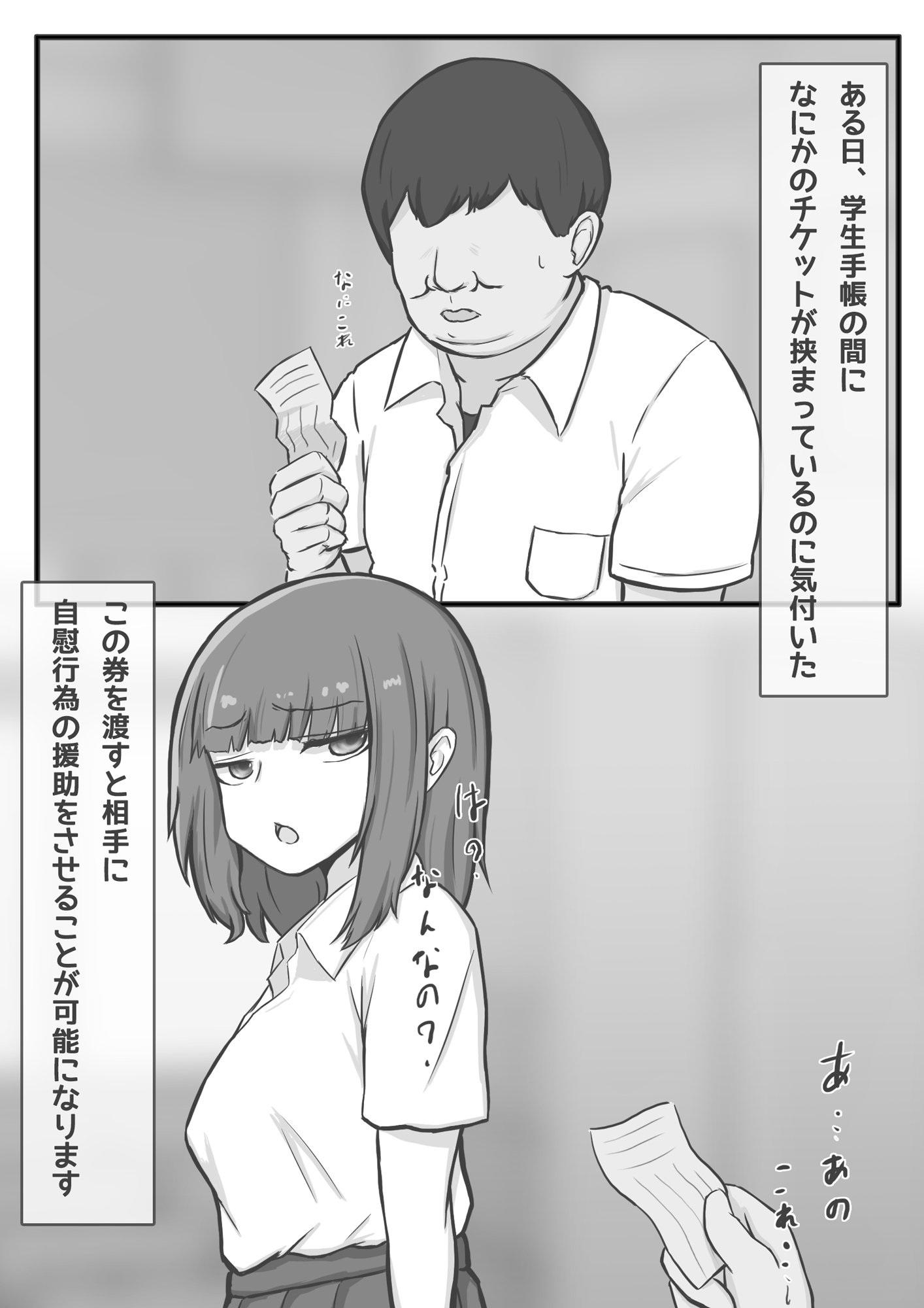 好きな子をオカズにヌけるチケットが発行されました。