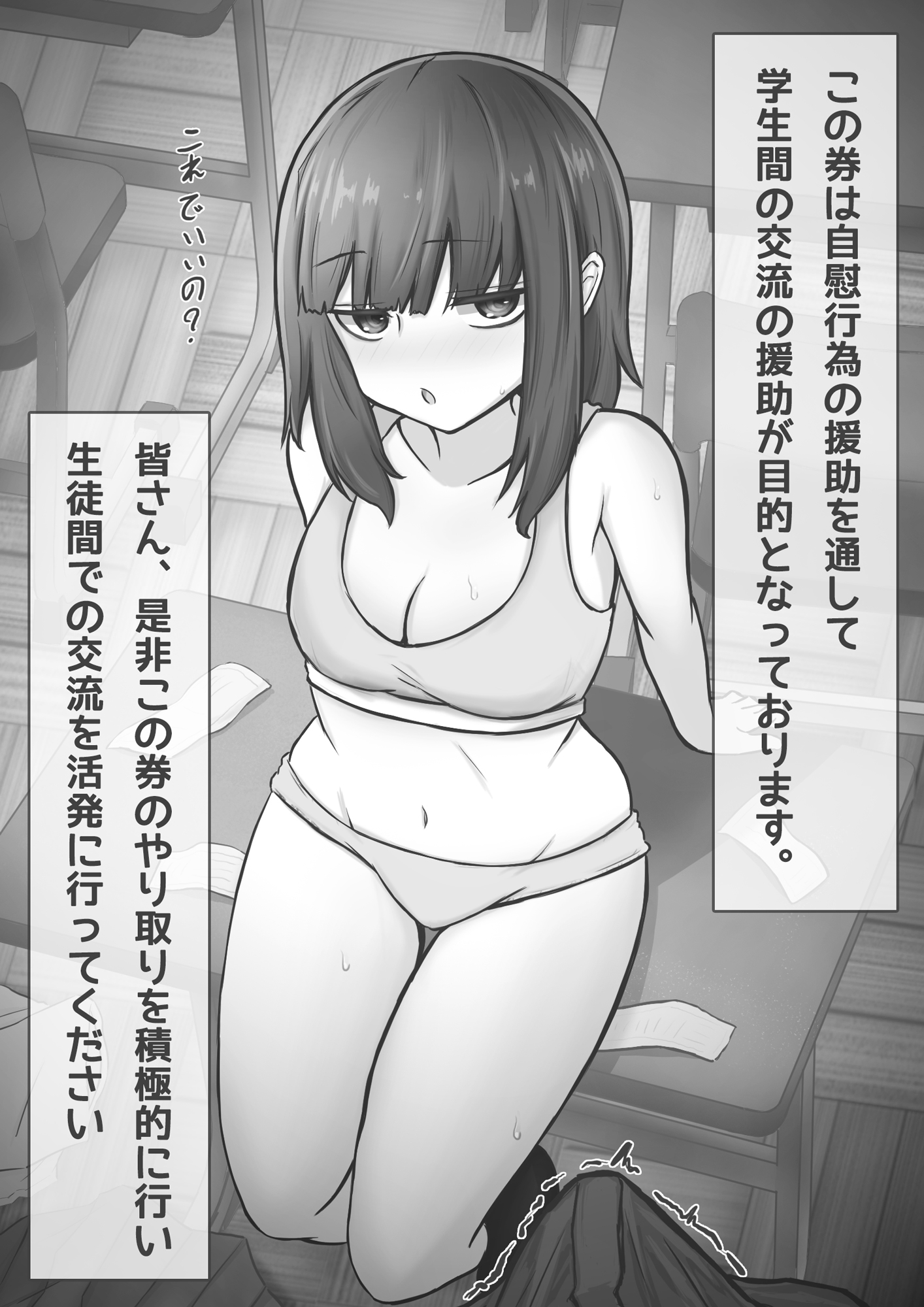 好きな子をオカズにヌけるチケットが発行されました。