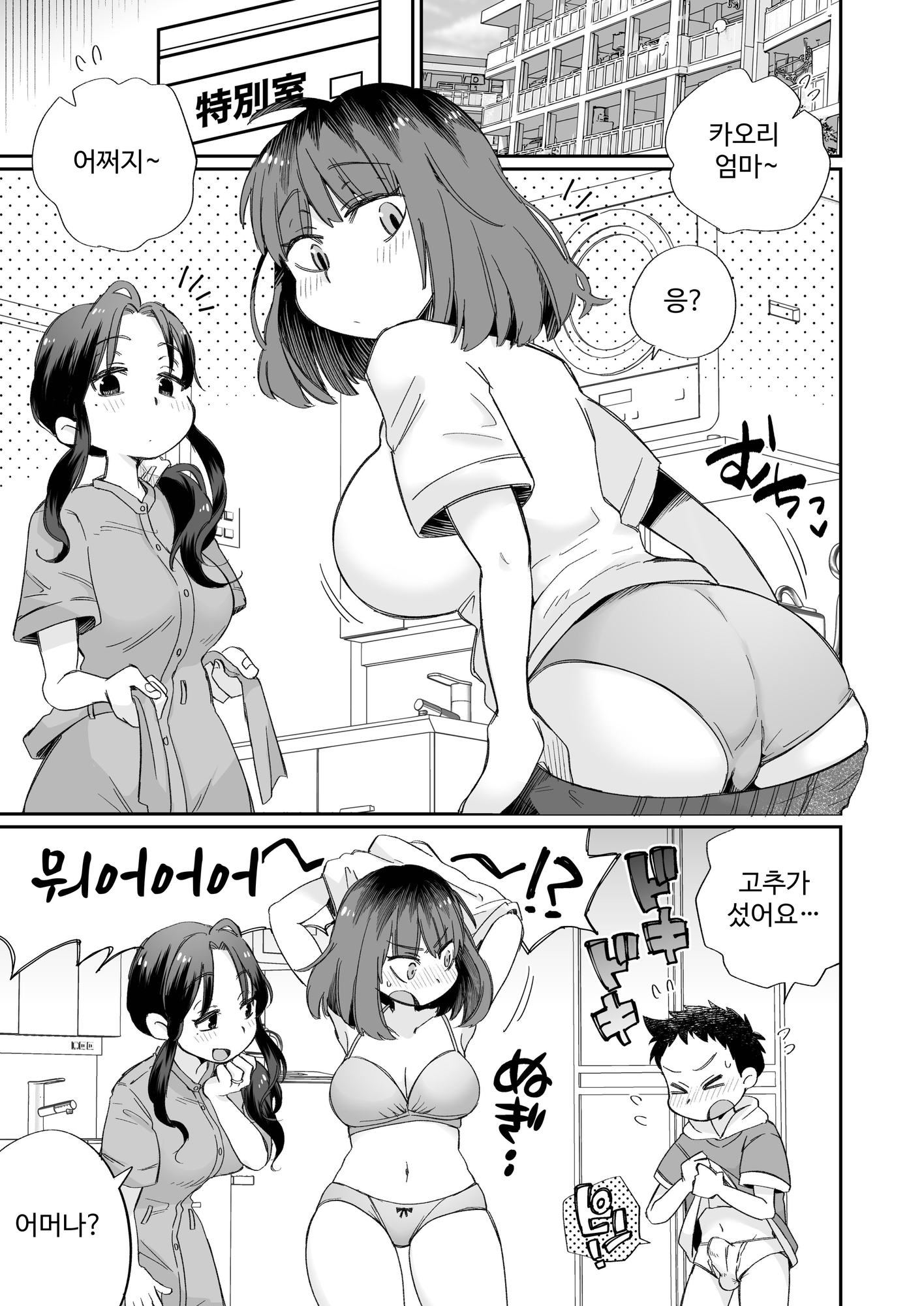 【韓国語版】お風呂係のかおりママ