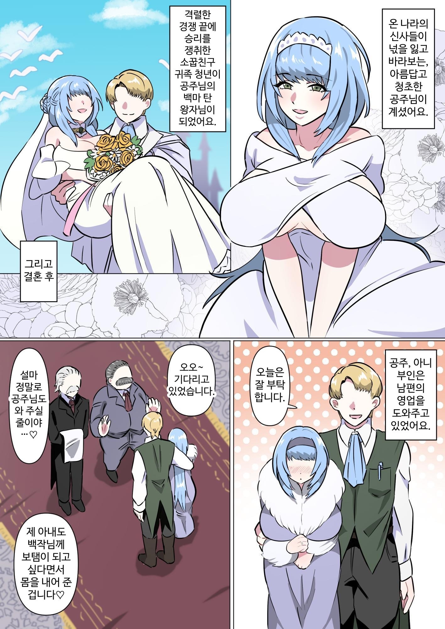 【韓国語版】人妻姫様のデカクリ訪問販売