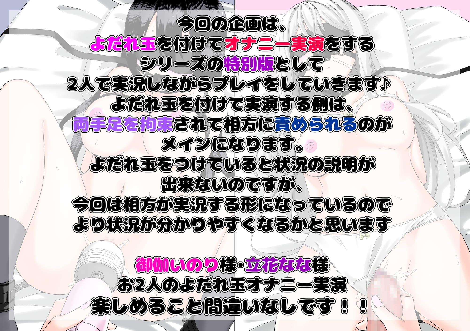 【よだれ玉オナニー実演】特別編 ペアで実演 御伽いのり・立花なな