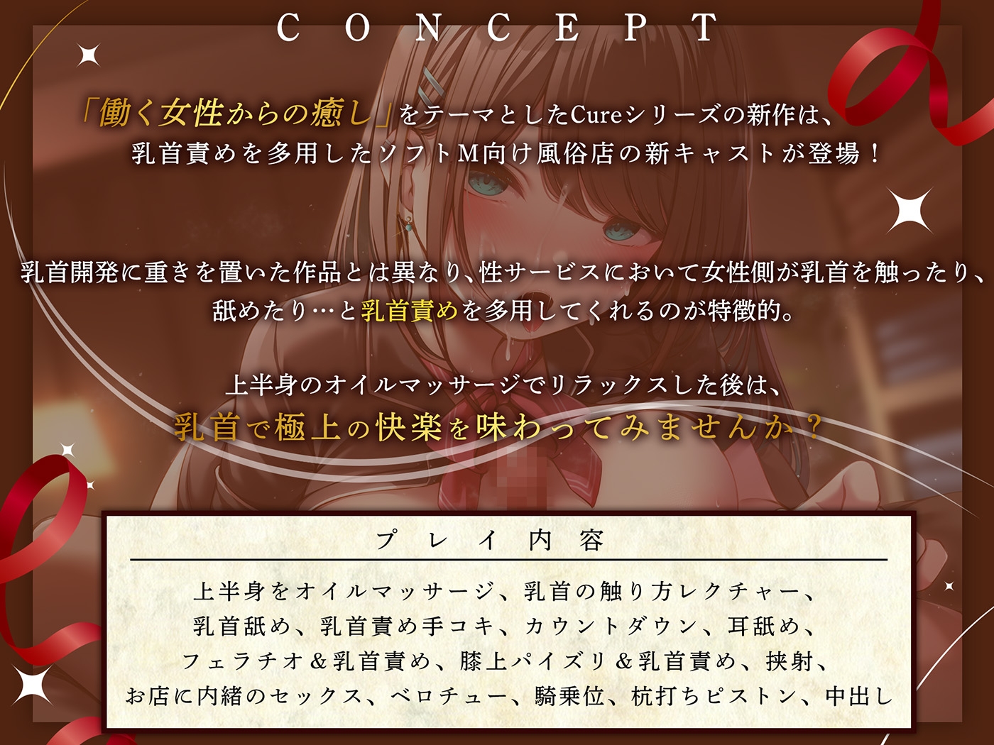 【乳首責め風俗×甘責め】Cure Nipple愛瑠〜おっとり癒し系キャストさんと味わう初めてのあまあま脳トロ乳首責めエッチ♪〜