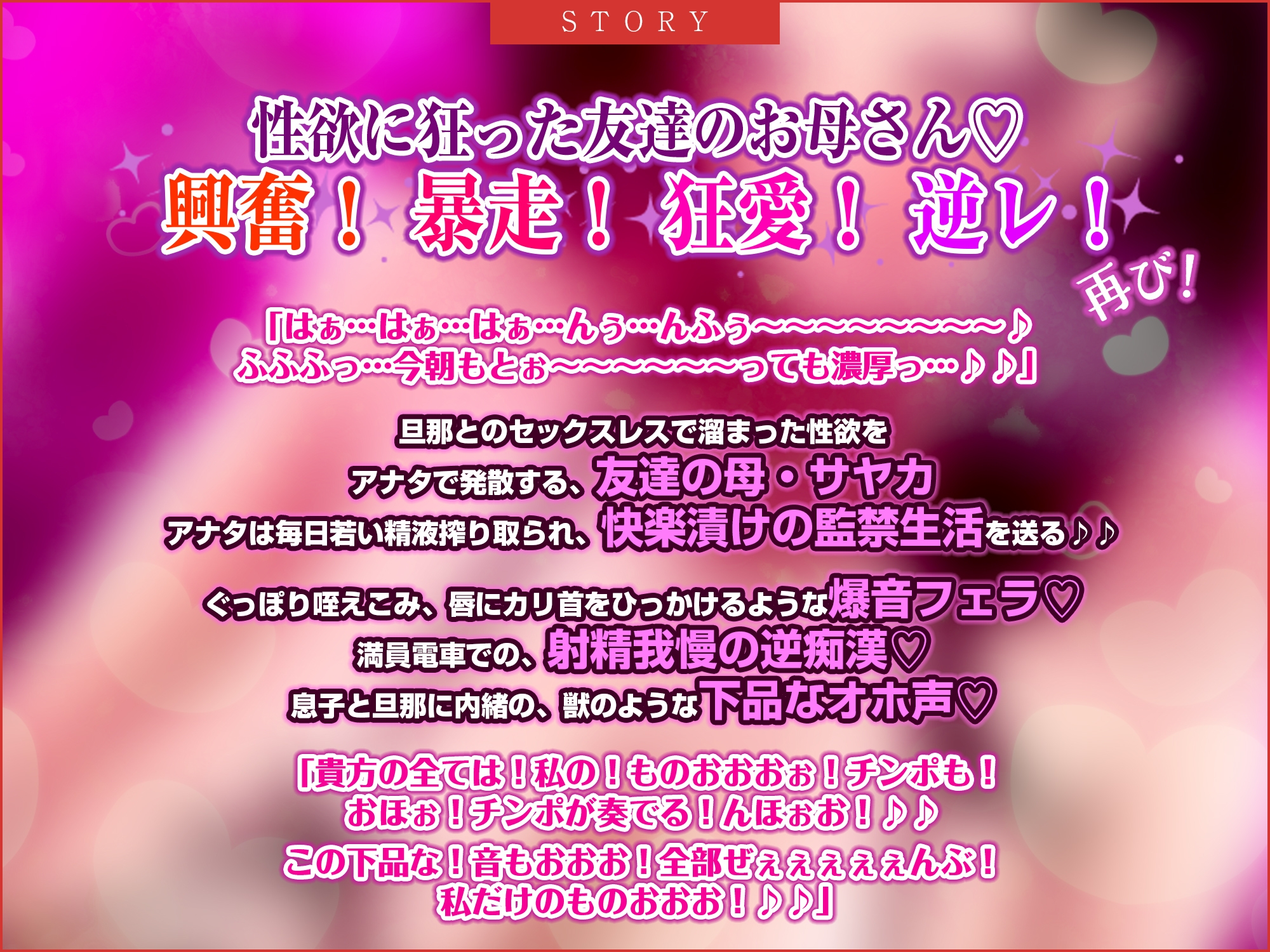 【無限搾精】友達の母親に監禁されて中出し射精奴○になりました。《極愛》 ~溺愛逆レ○プがイキすぎて、本当の息子以上に可愛がる下品なママ~《!3大購入特典!》