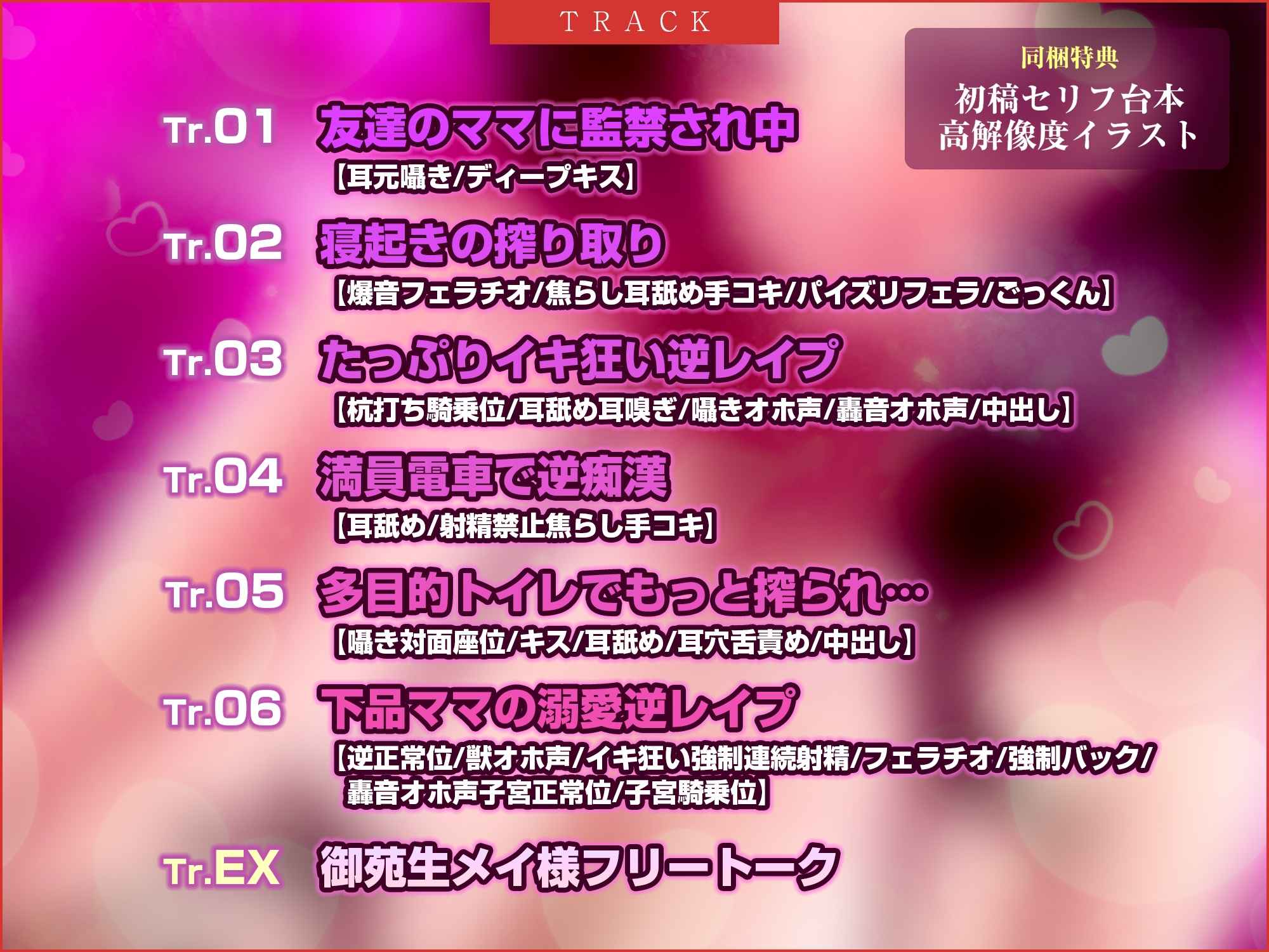【無限搾精】友達の母親に監禁されて中出し射精奴○になりました。《極愛》 ~溺愛逆レ○プがイキすぎて、本当の息子以上に可愛がる下品なママ~《!3大購入特典!》