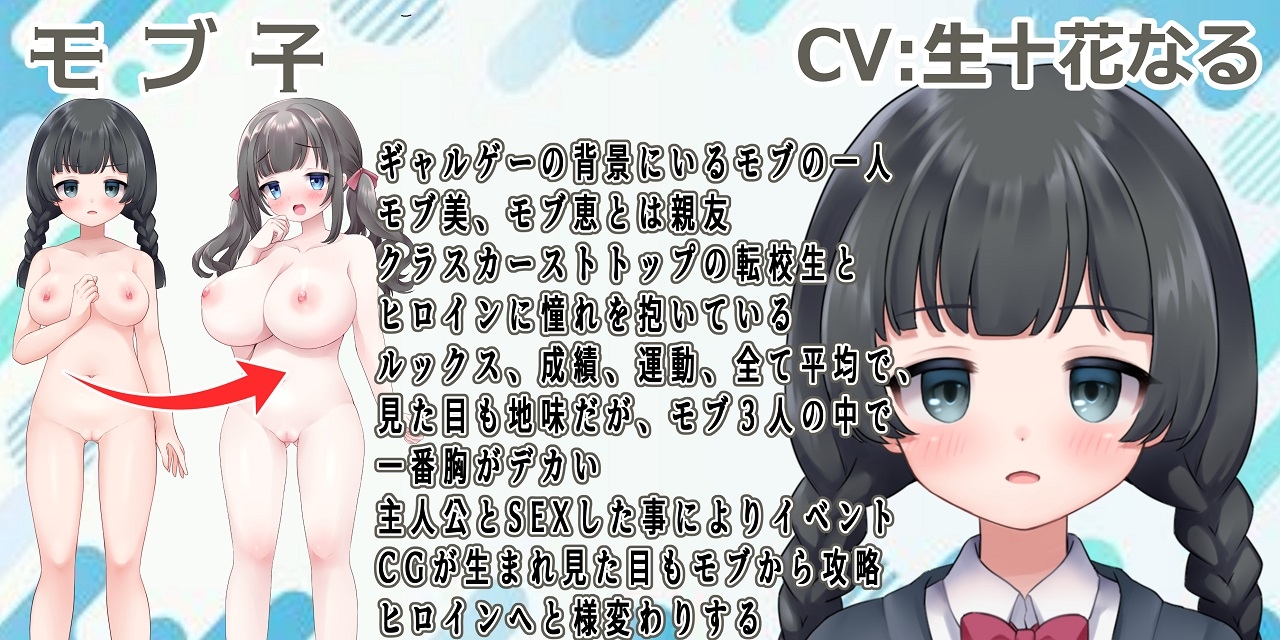 ヒロインじゃなくてモブでいいの?