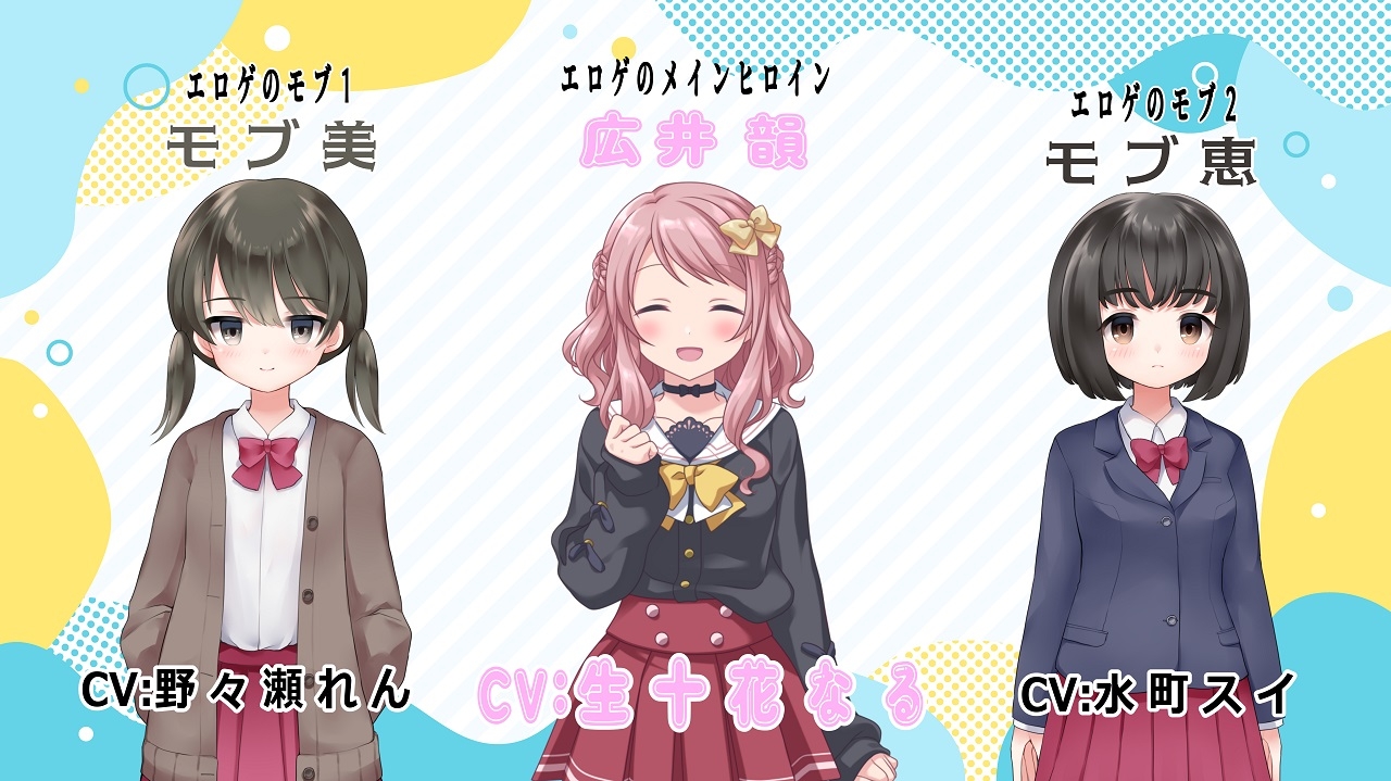 ヒロインじゃなくてモブでいいの?