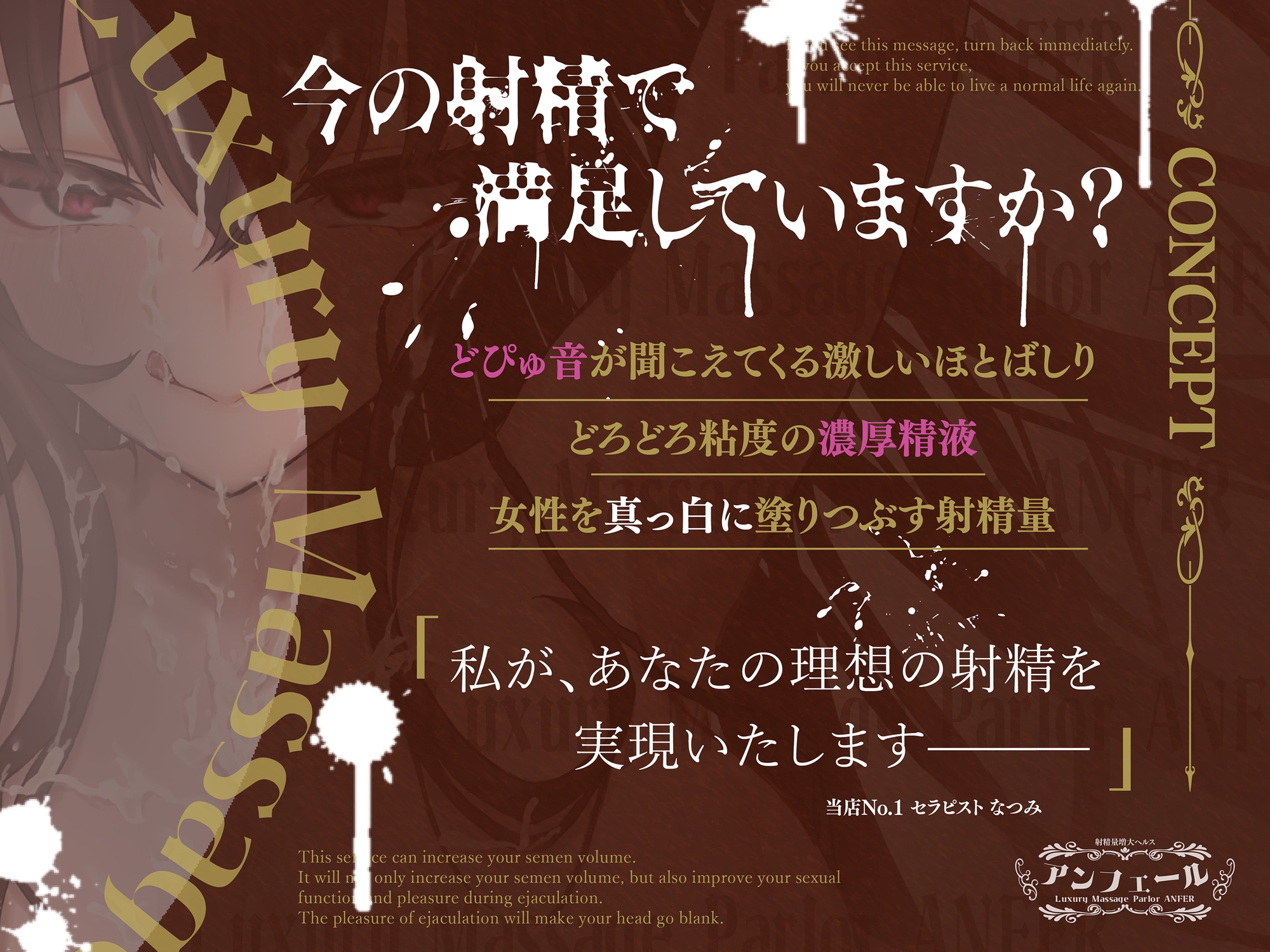 射精量増大ヘルス「アンフェール」 ～無限射精地獄でおちんちんトレーニング♪～