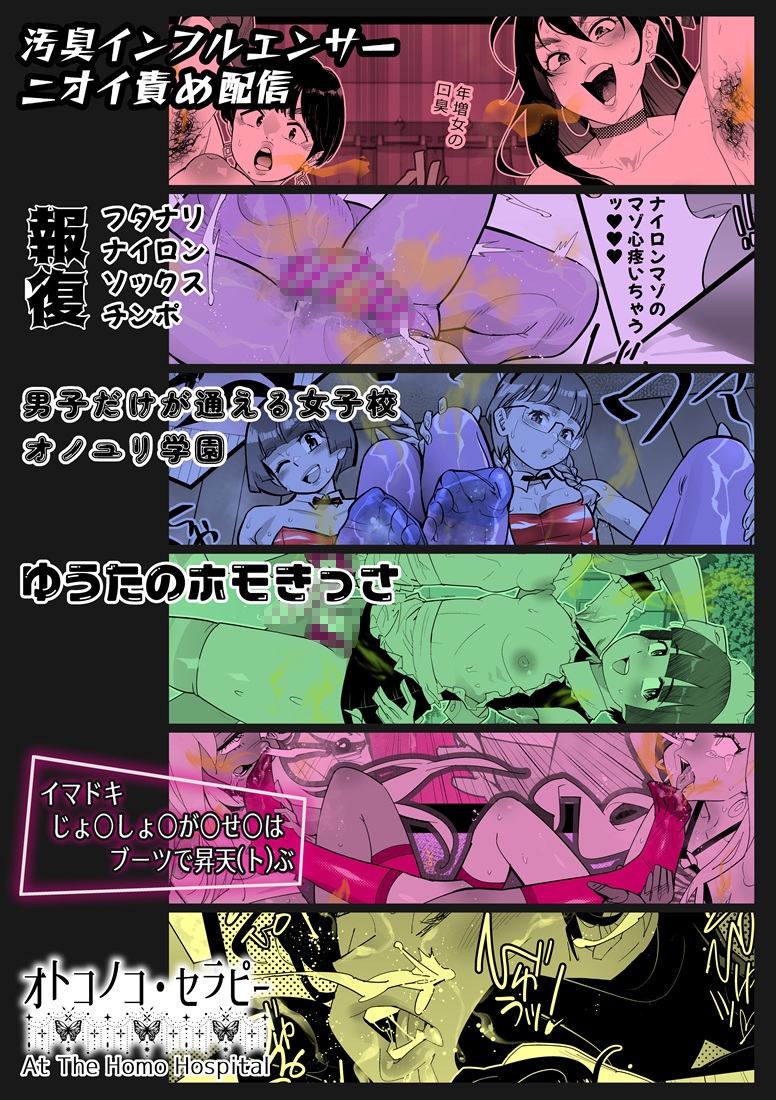 ニオイ♀ハラスメント