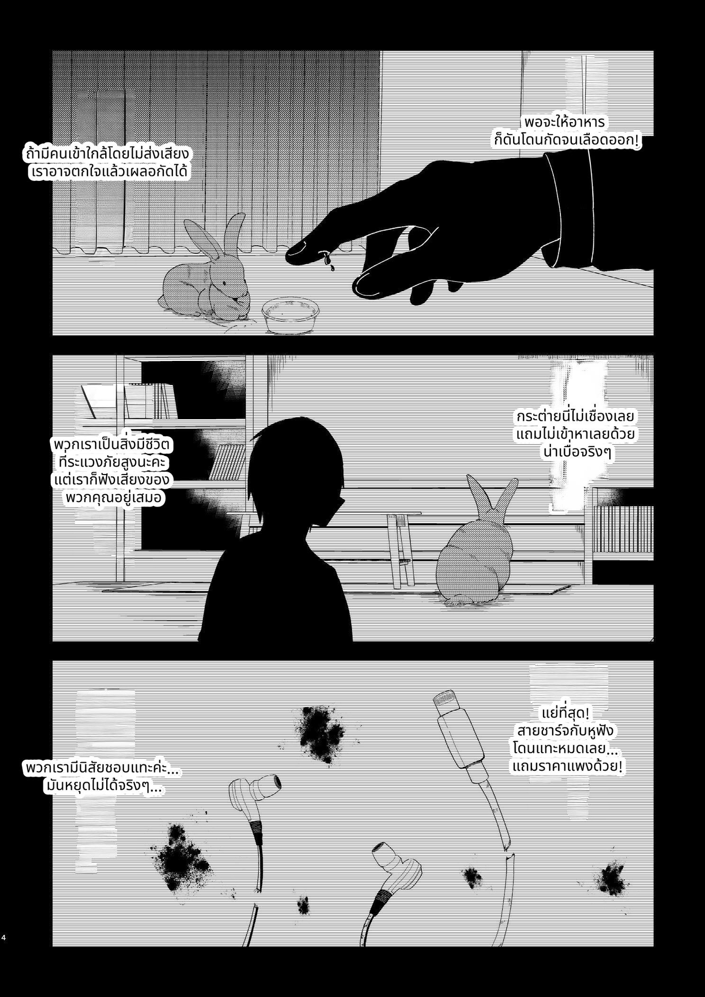 【タイ語版】返品うさぎ-はじめてのうさんぽ編-