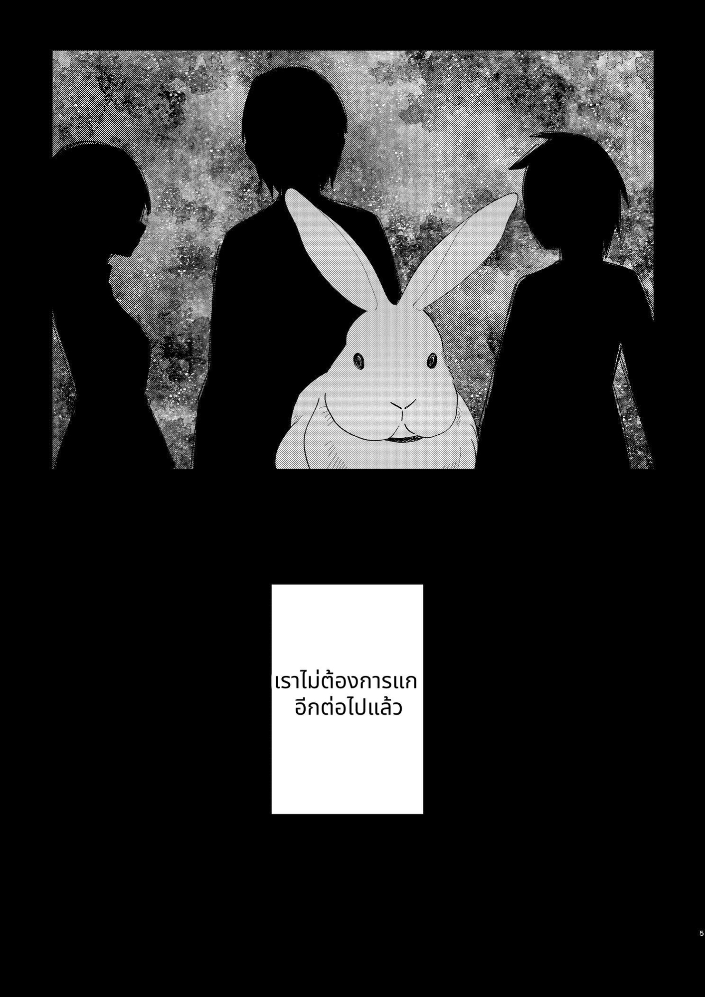 【タイ語版】返品うさぎ-はじめてのうさんぽ編-