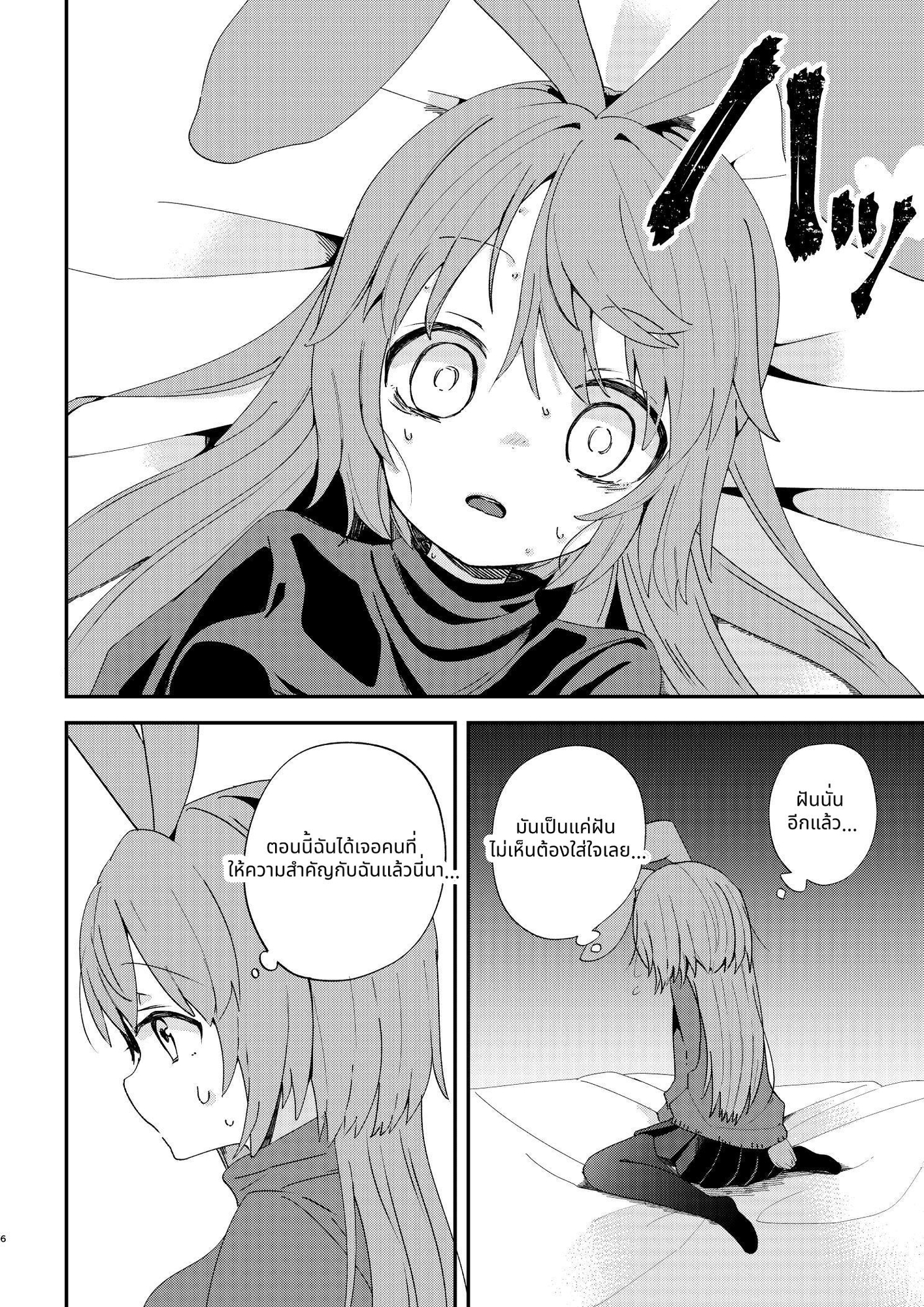 【タイ語版】返品うさぎ-はじめてのうさんぽ編-