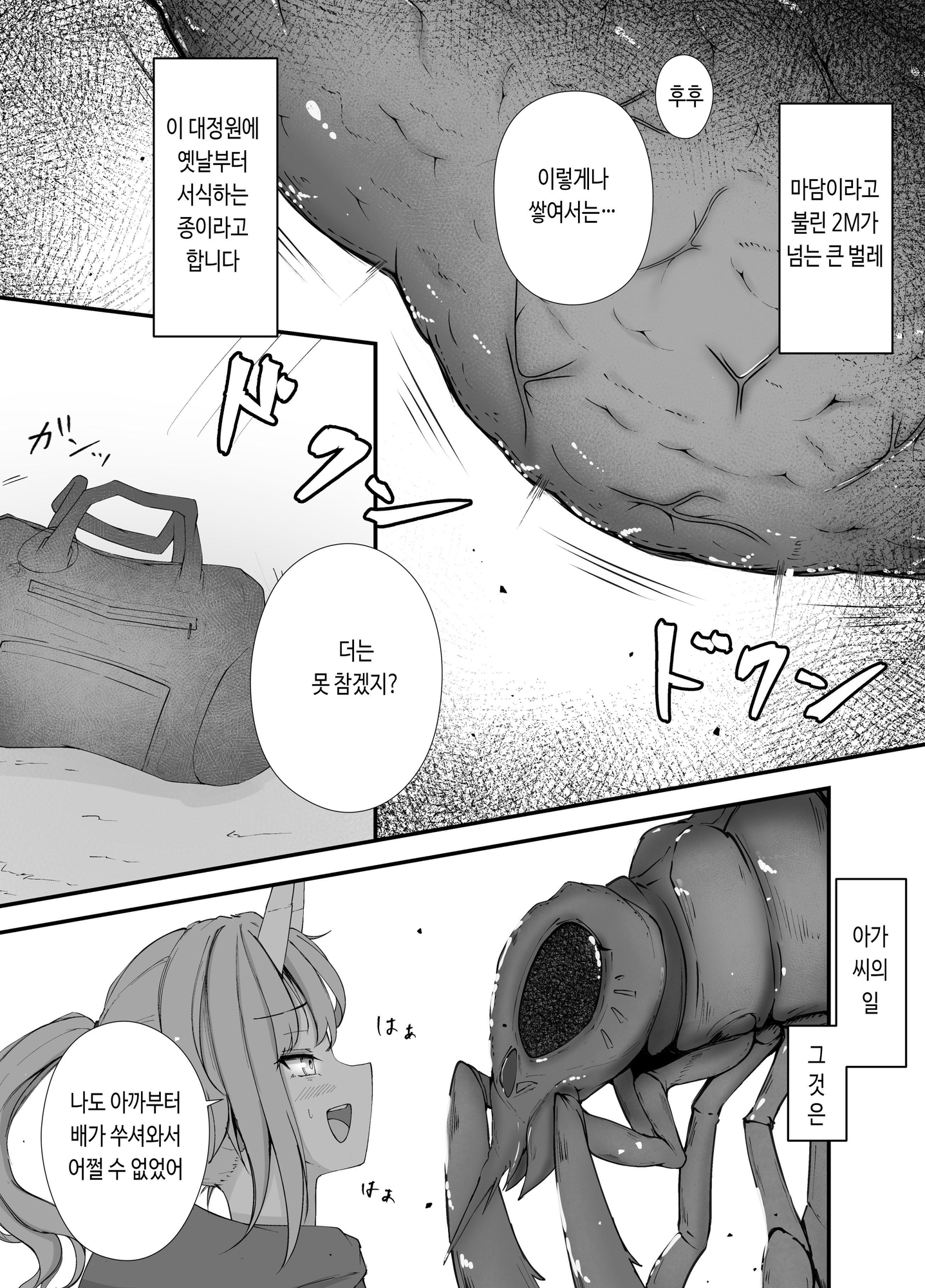 【韓国語版】お嬢様と蟲のえっちな体験談