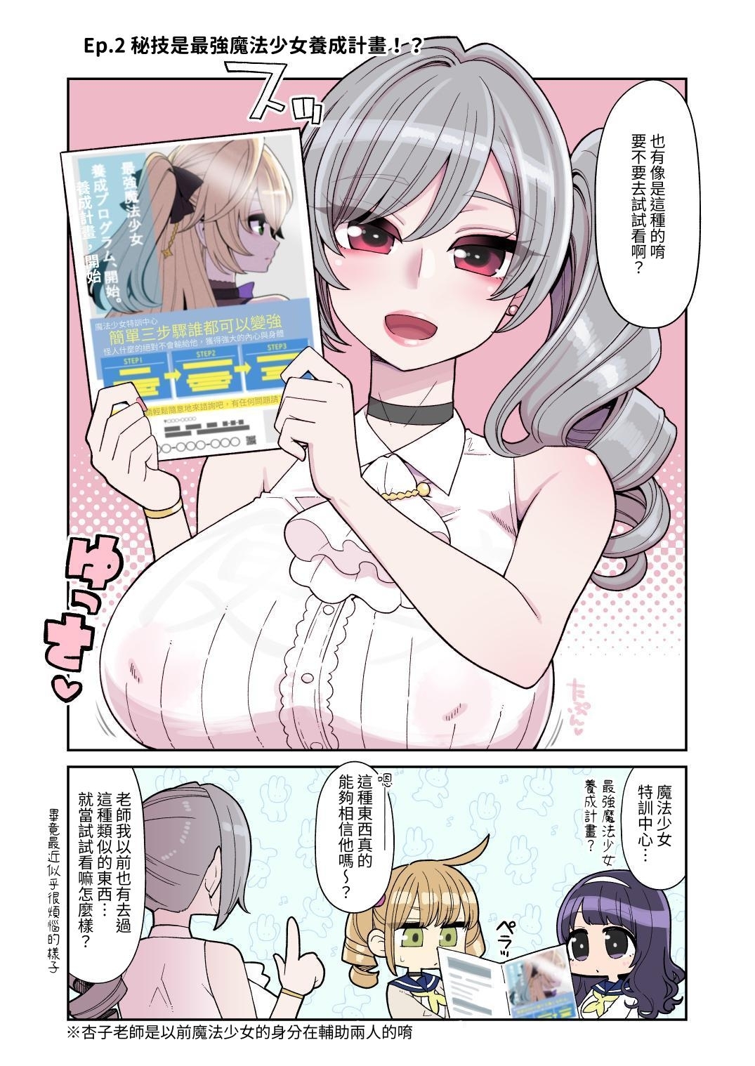 【繁体中文版】魔法少女ゆーしゃちゃん～炎の特訓編