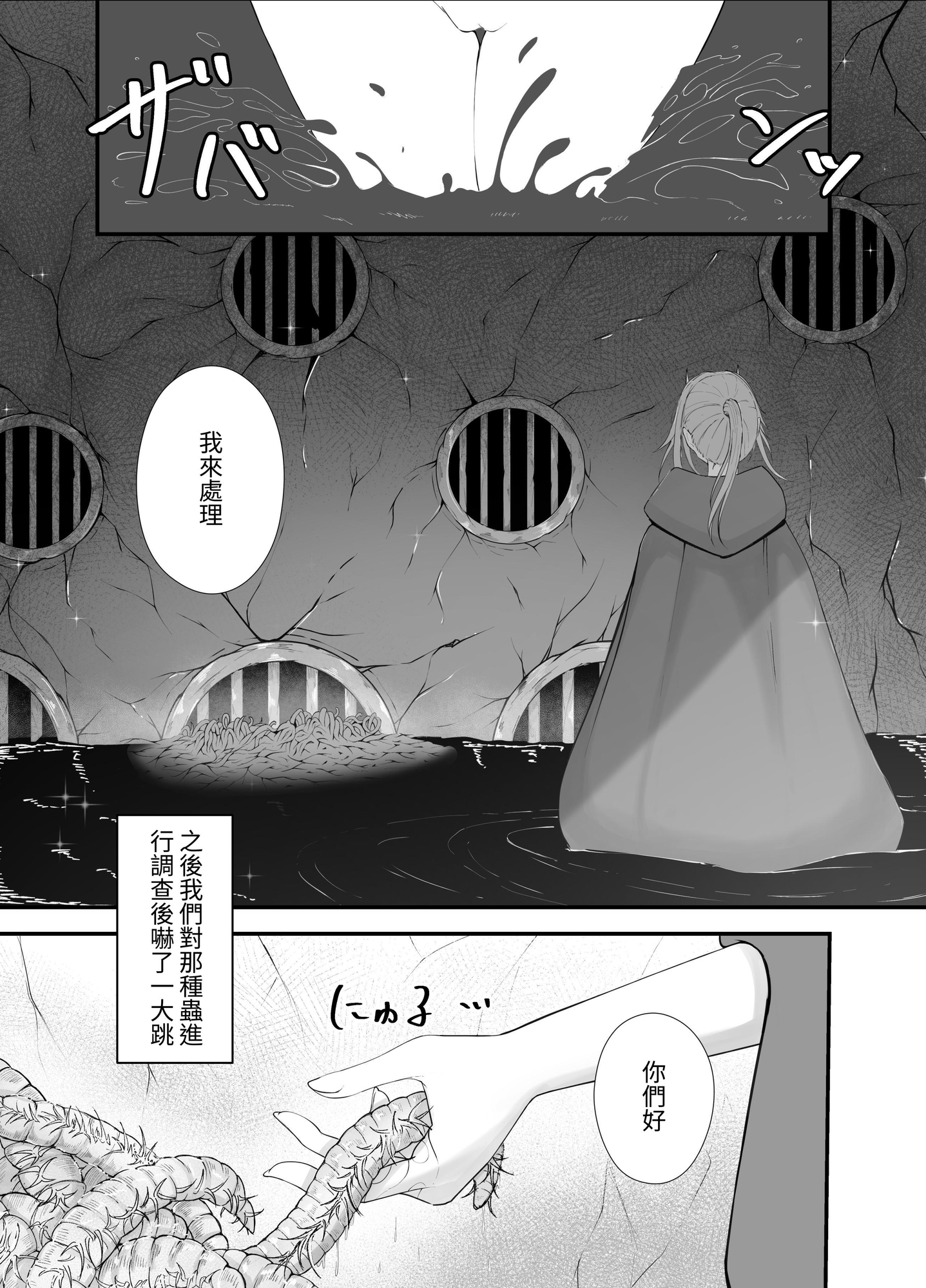 【繁体中文版】お嬢様と蟲のえっちな体験談