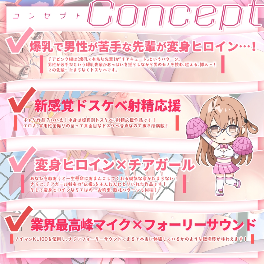 【✅ボリューム増量✅イントロ動画付き】おま〇こチアーズ！おちんぽリーダー★チアキュート～チアピンク(花瀬ほなみ)編～