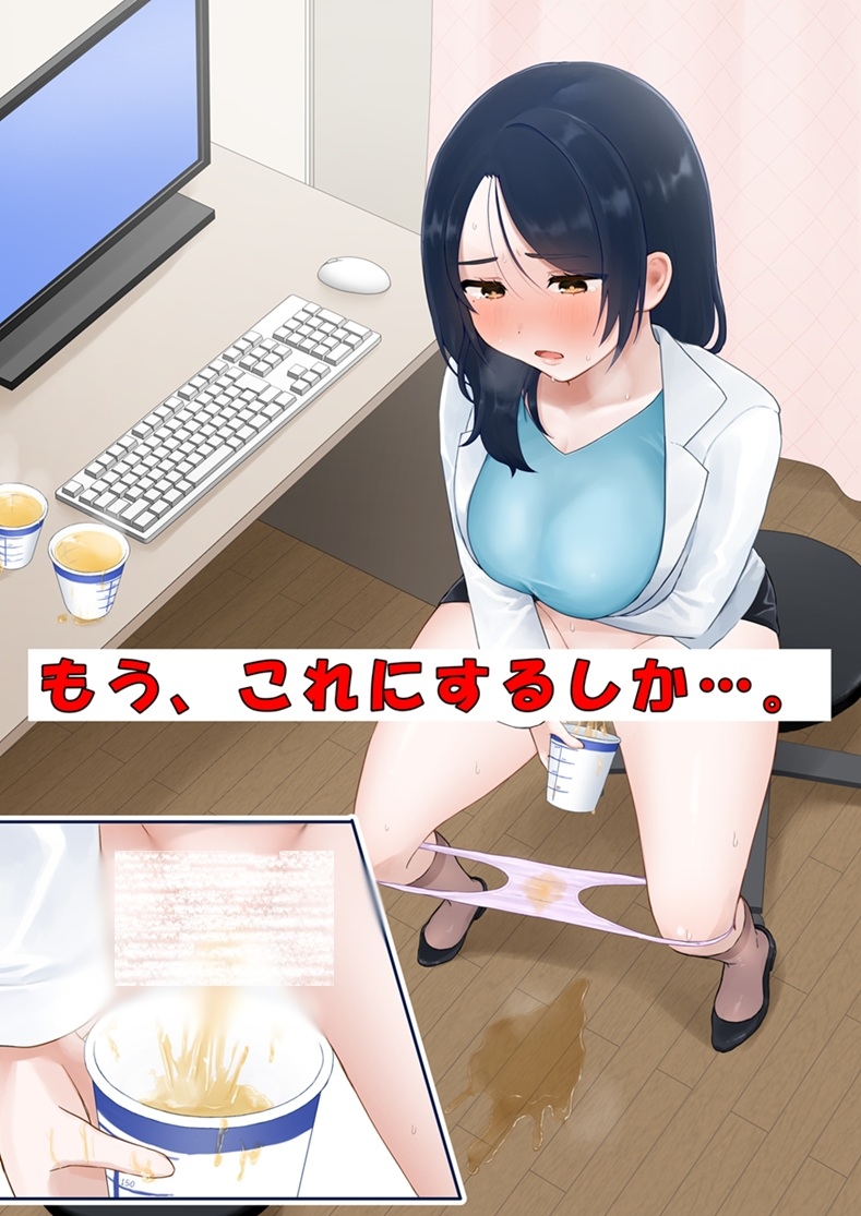 緊急回避！美人女医の限界放尿！