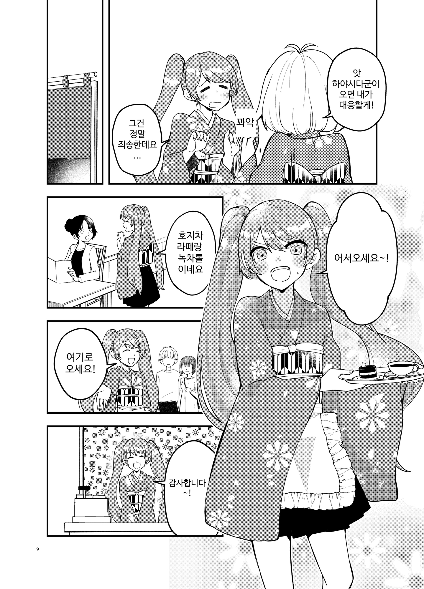 【韓国語版】バイトを始めたら女装させられた話4