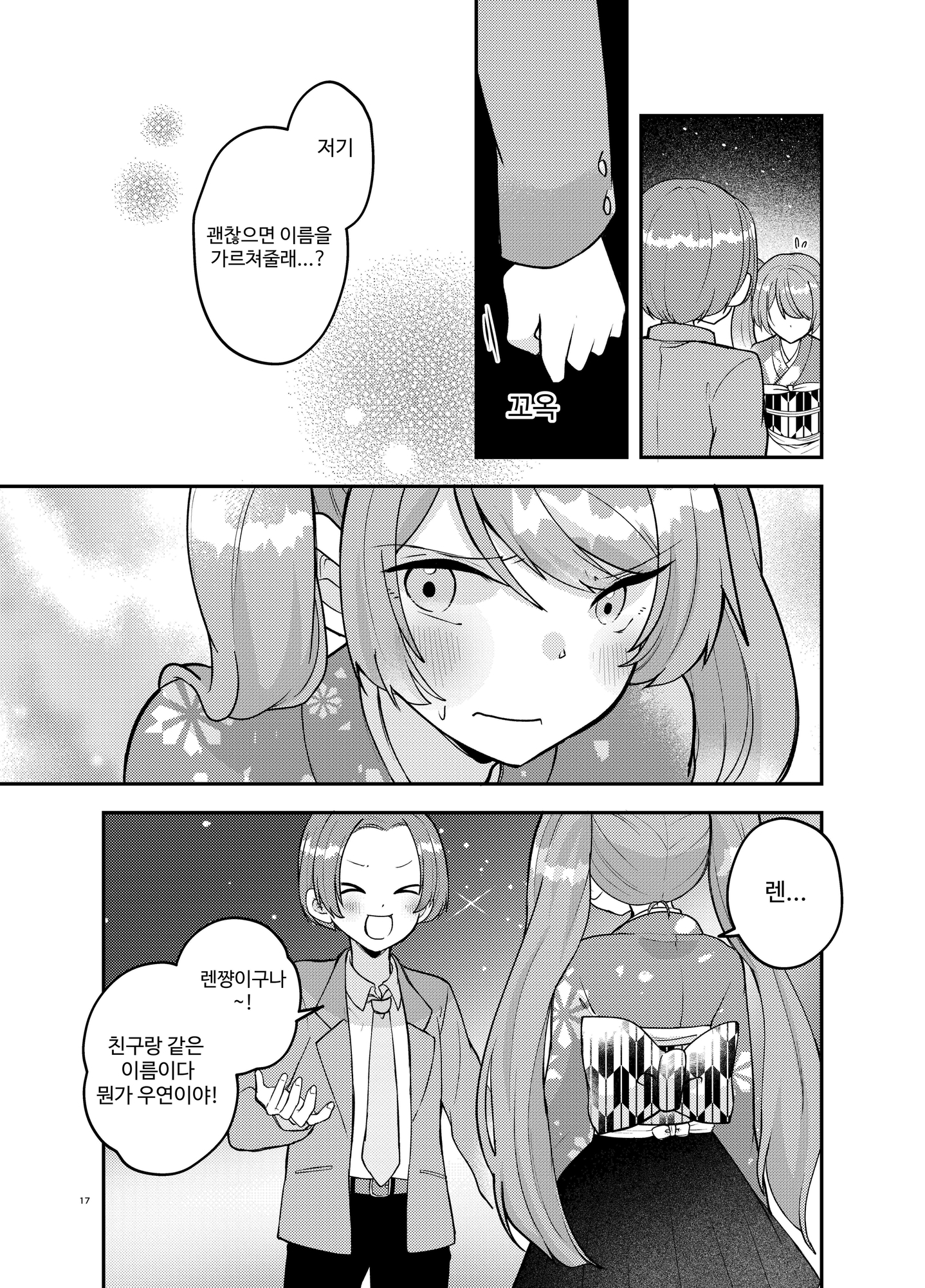 【韓国語版】バイトを始めたら女装させられた話4