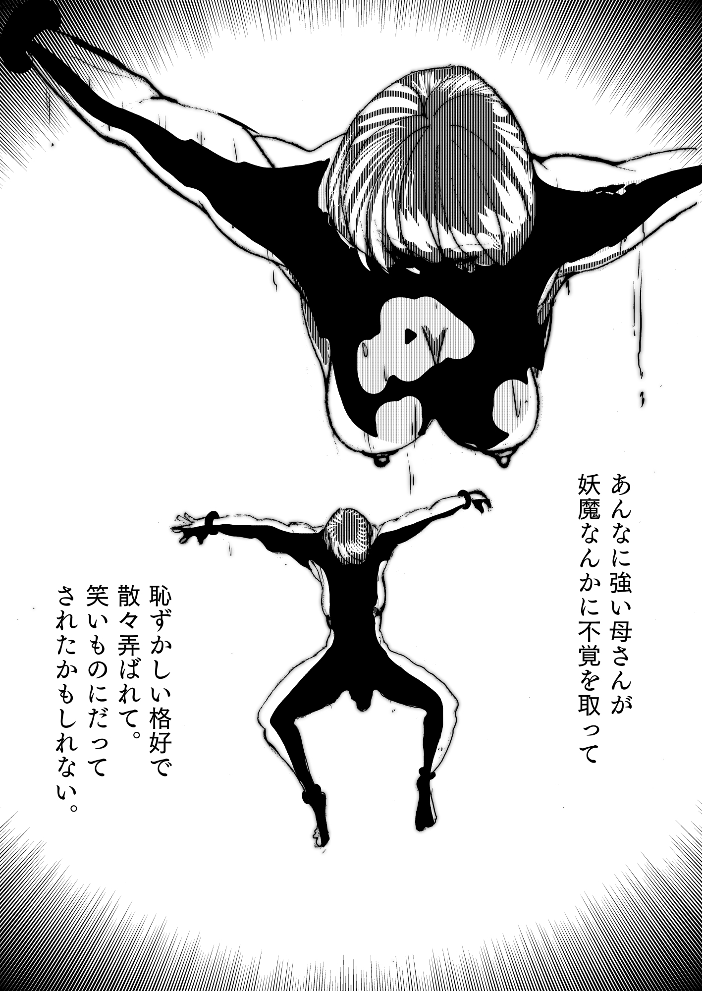 母さんが負けた。